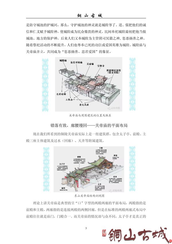 铜山古城（第三十九期）(图3)