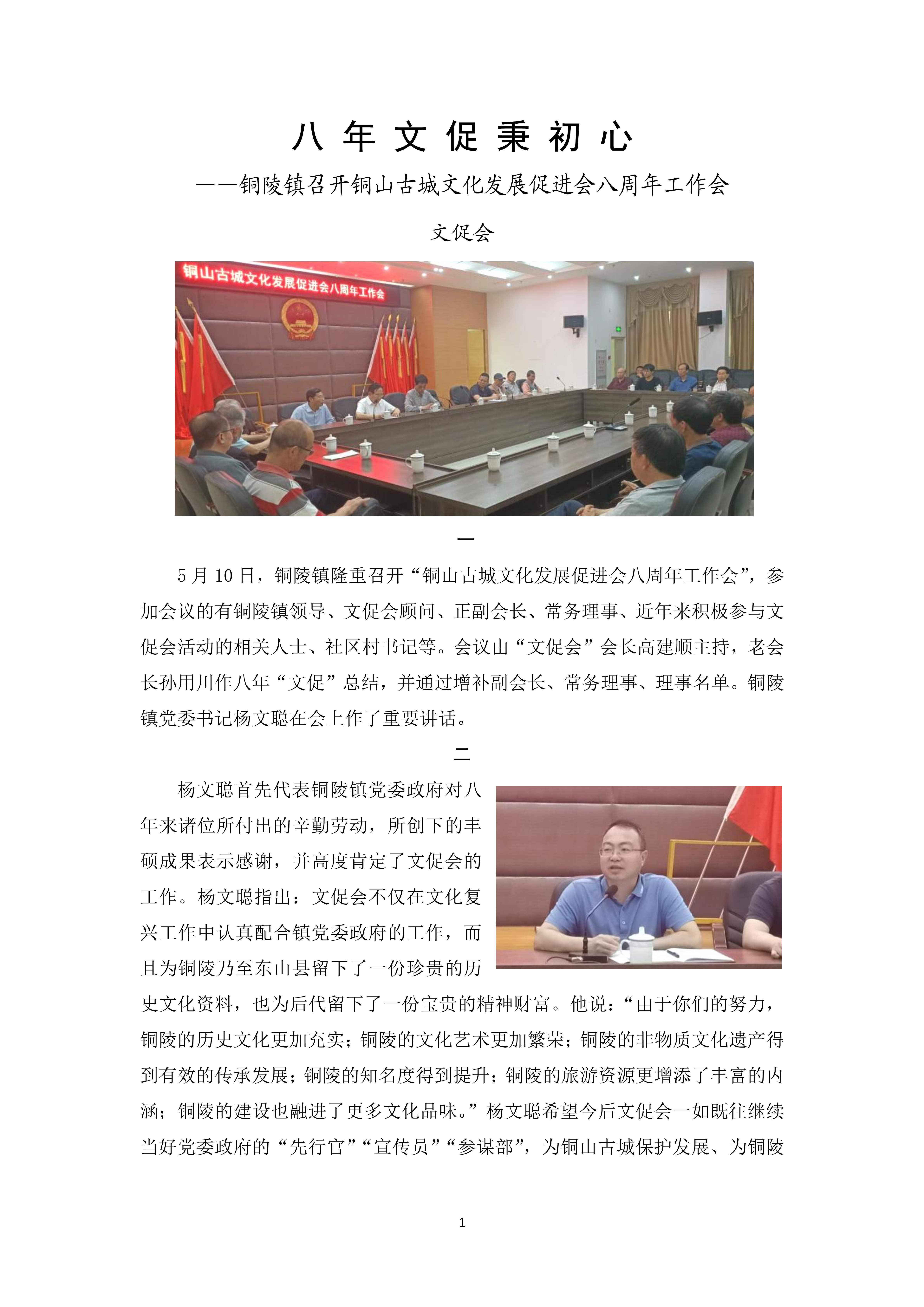 2022-07 八年文促秉初心——铜陵镇召开铜山古城文化发展促进会八周年工作会——文促会_1.jpg