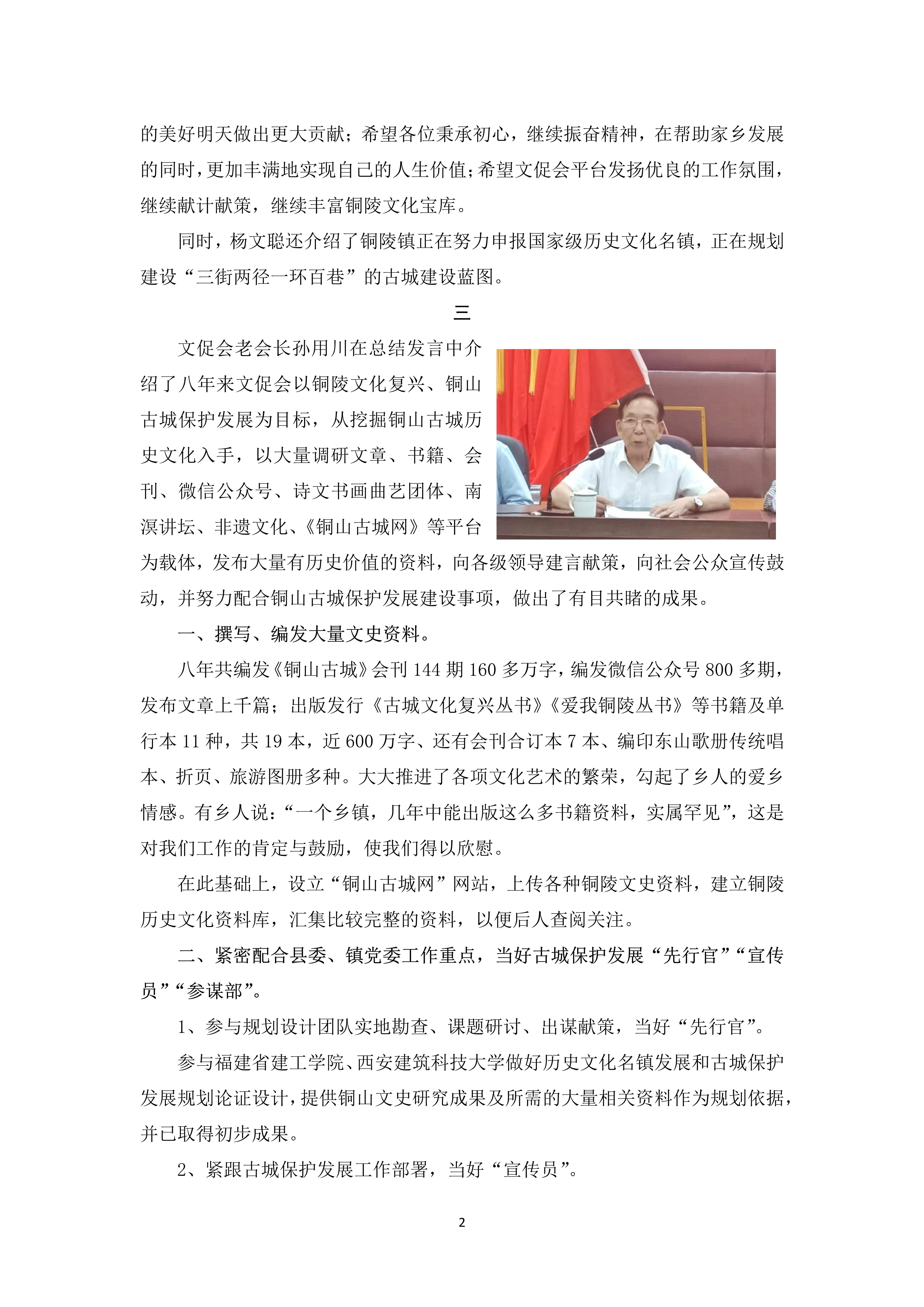 2022-07 八年文促秉初心——铜陵镇召开铜山古城文化发展促进会八周年工作会——文促会_2.jpg