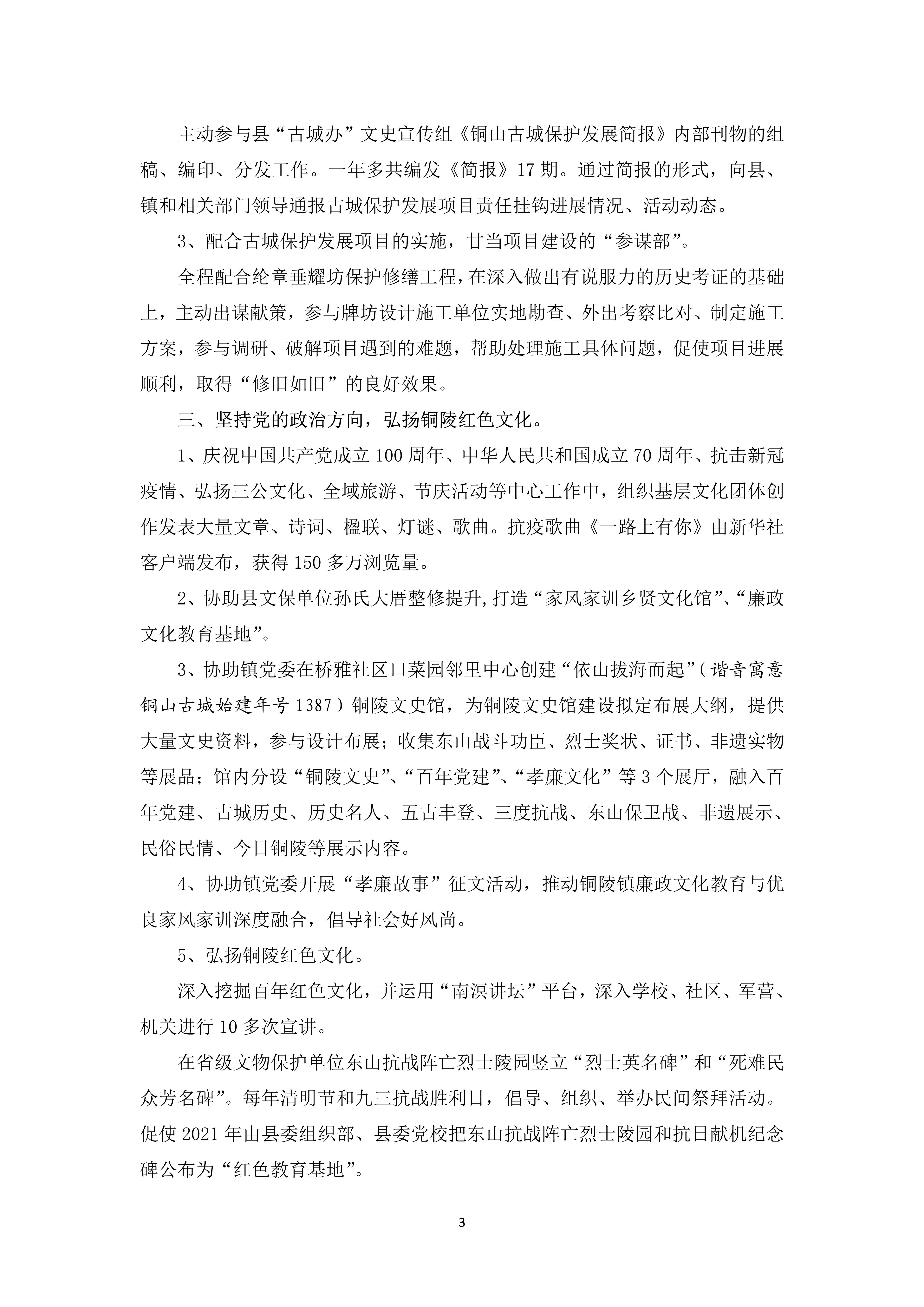 2022-07 八年文促秉初心——铜陵镇召开铜山古城文化发展促进会八周年工作会——文促会_3.jpg