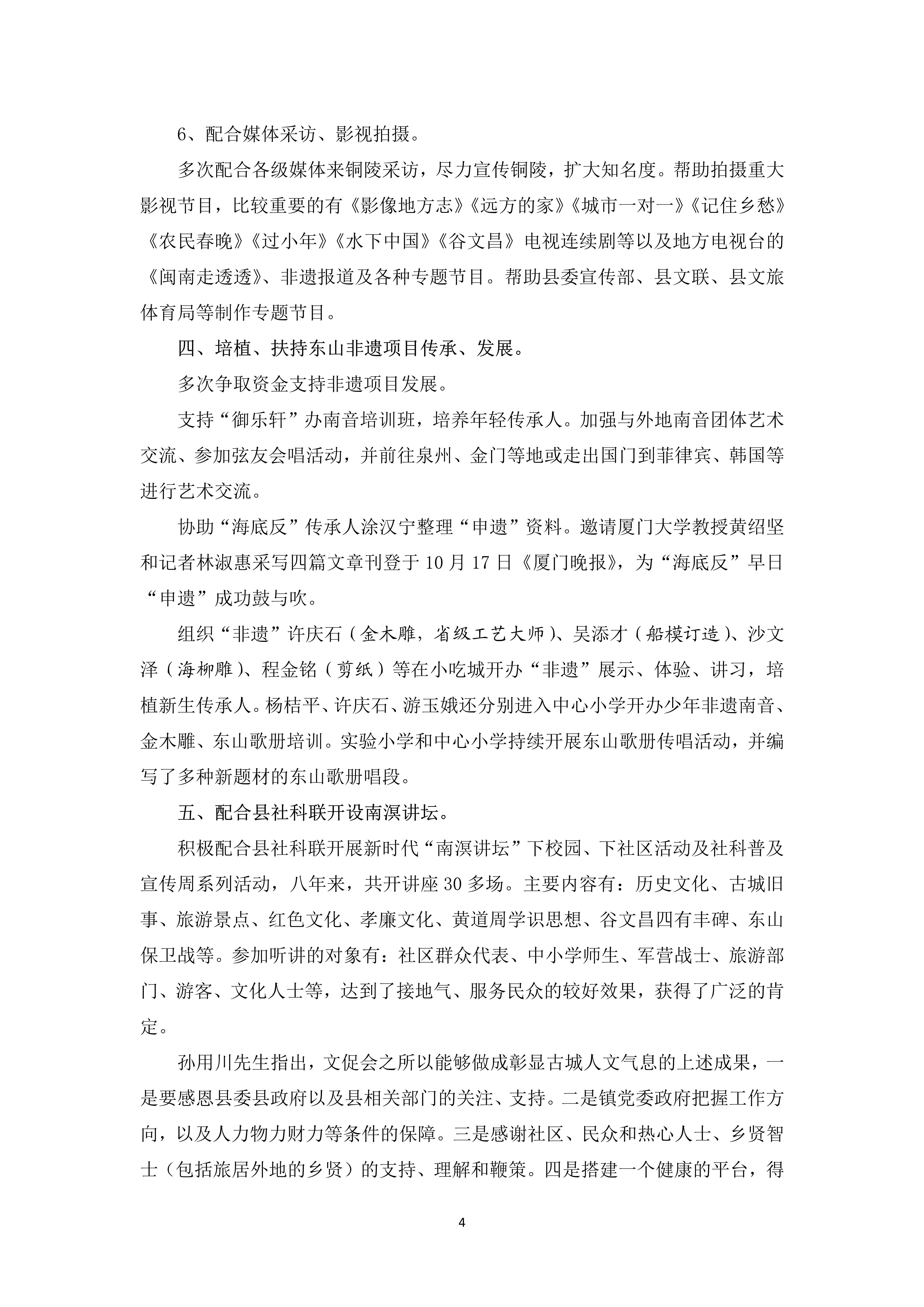 2022-07 八年文促秉初心——铜陵镇召开铜山古城文化发展促进会八周年工作会——文促会_4.jpg