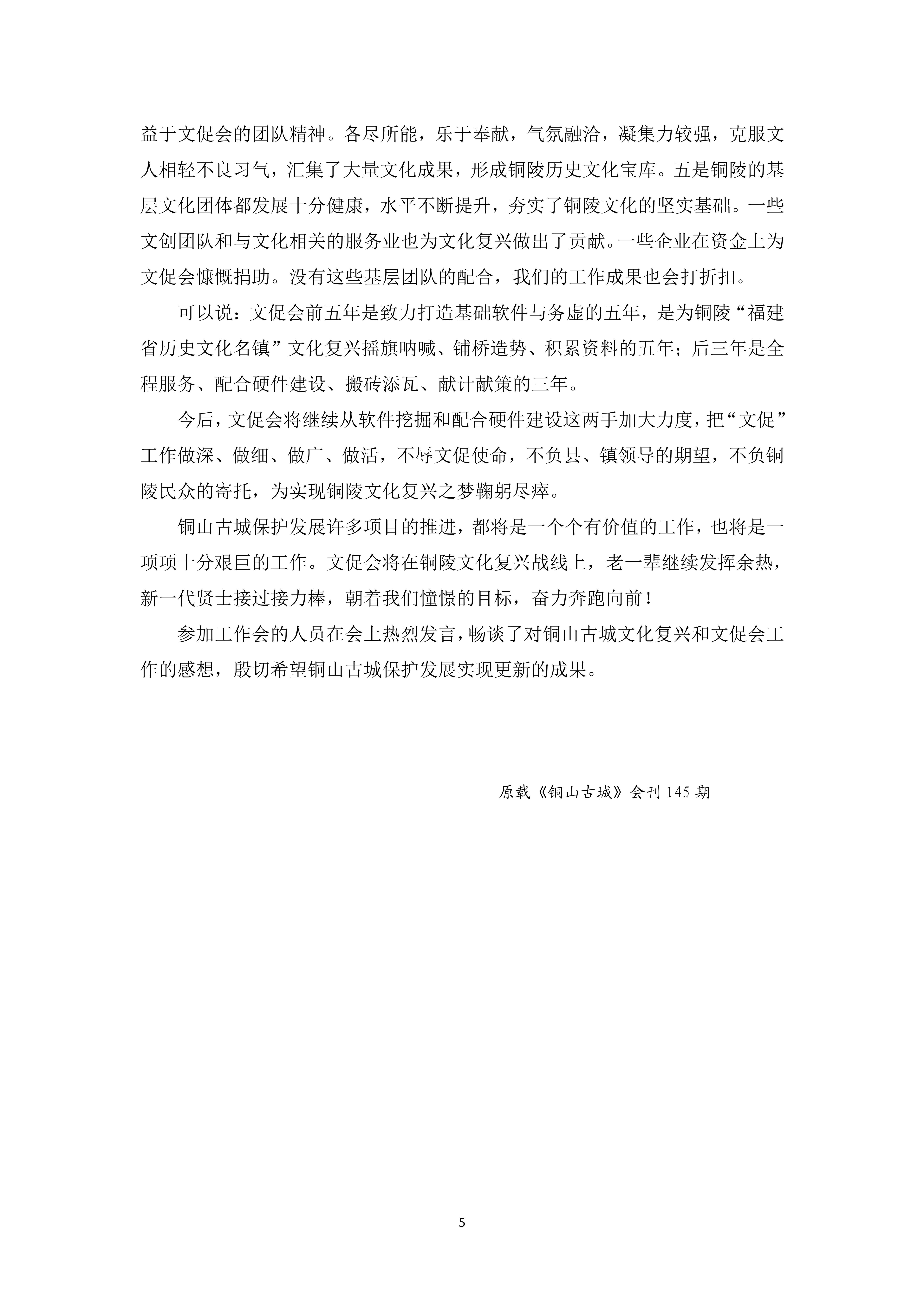 2022-07 八年文促秉初心——铜陵镇召开铜山古城文化发展促进会八周年工作会——文促会_5.jpg