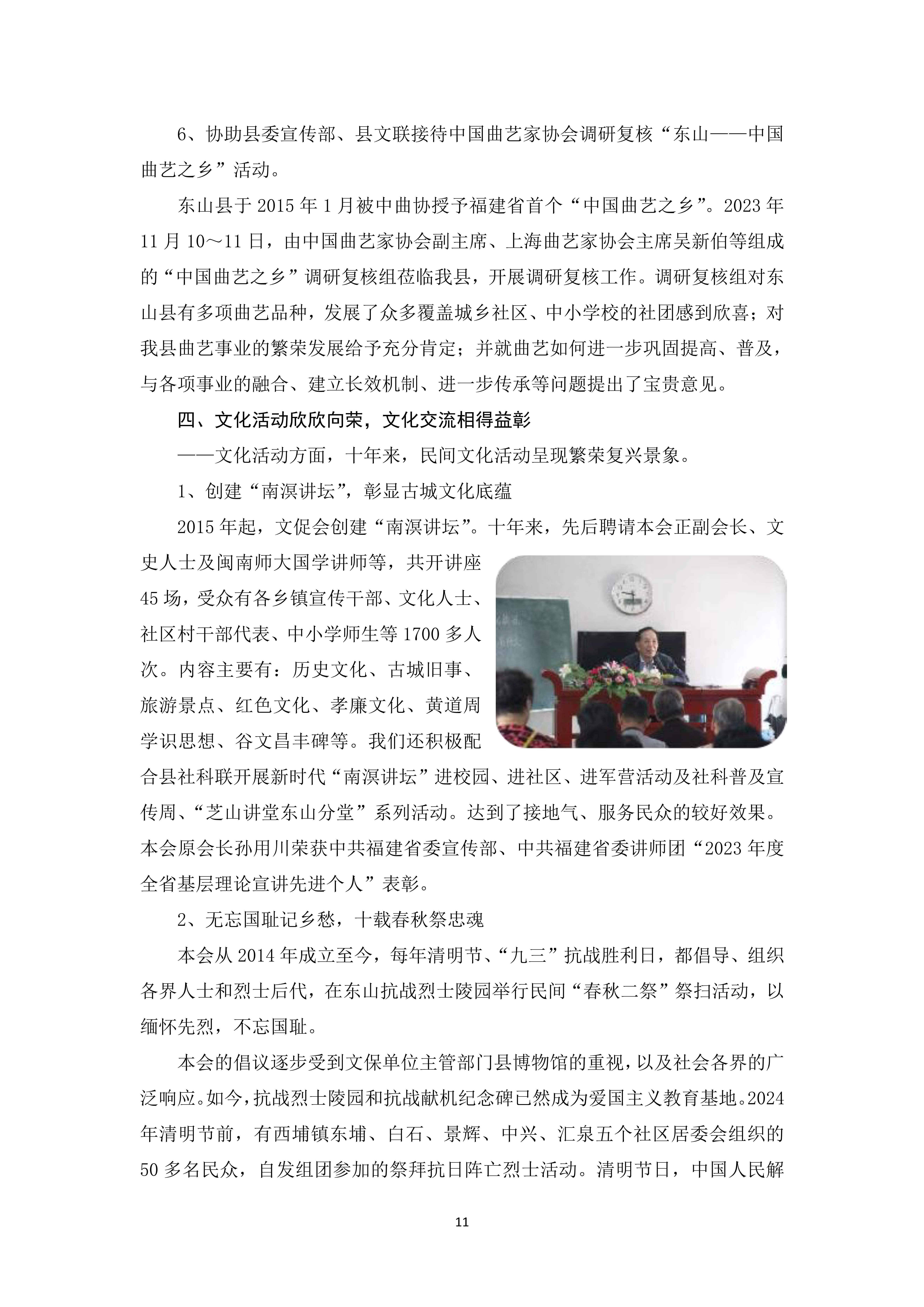 2024-04文促会十周年专辑一_11.jpg