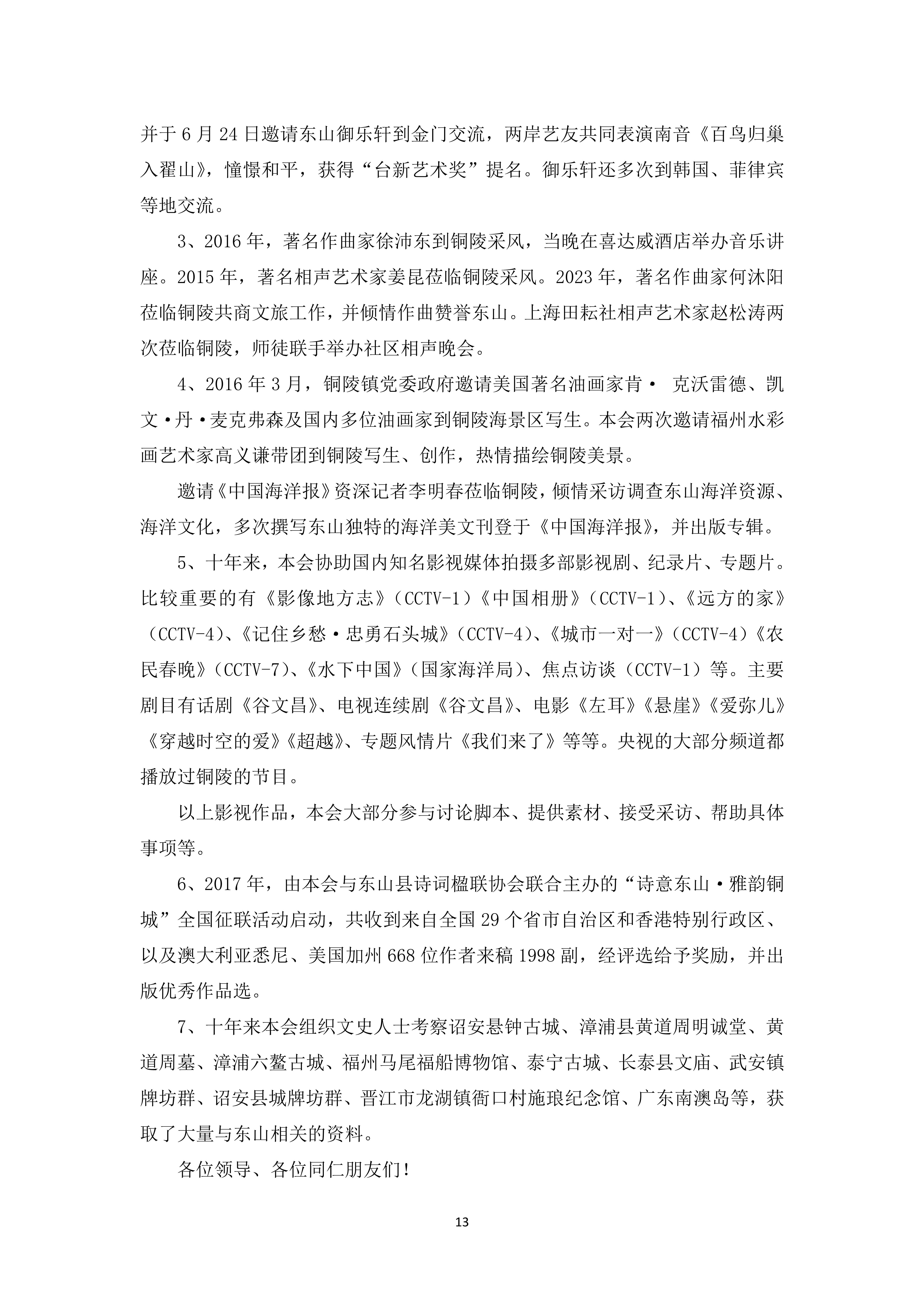 2024-04文促会十周年专辑一_13.jpg