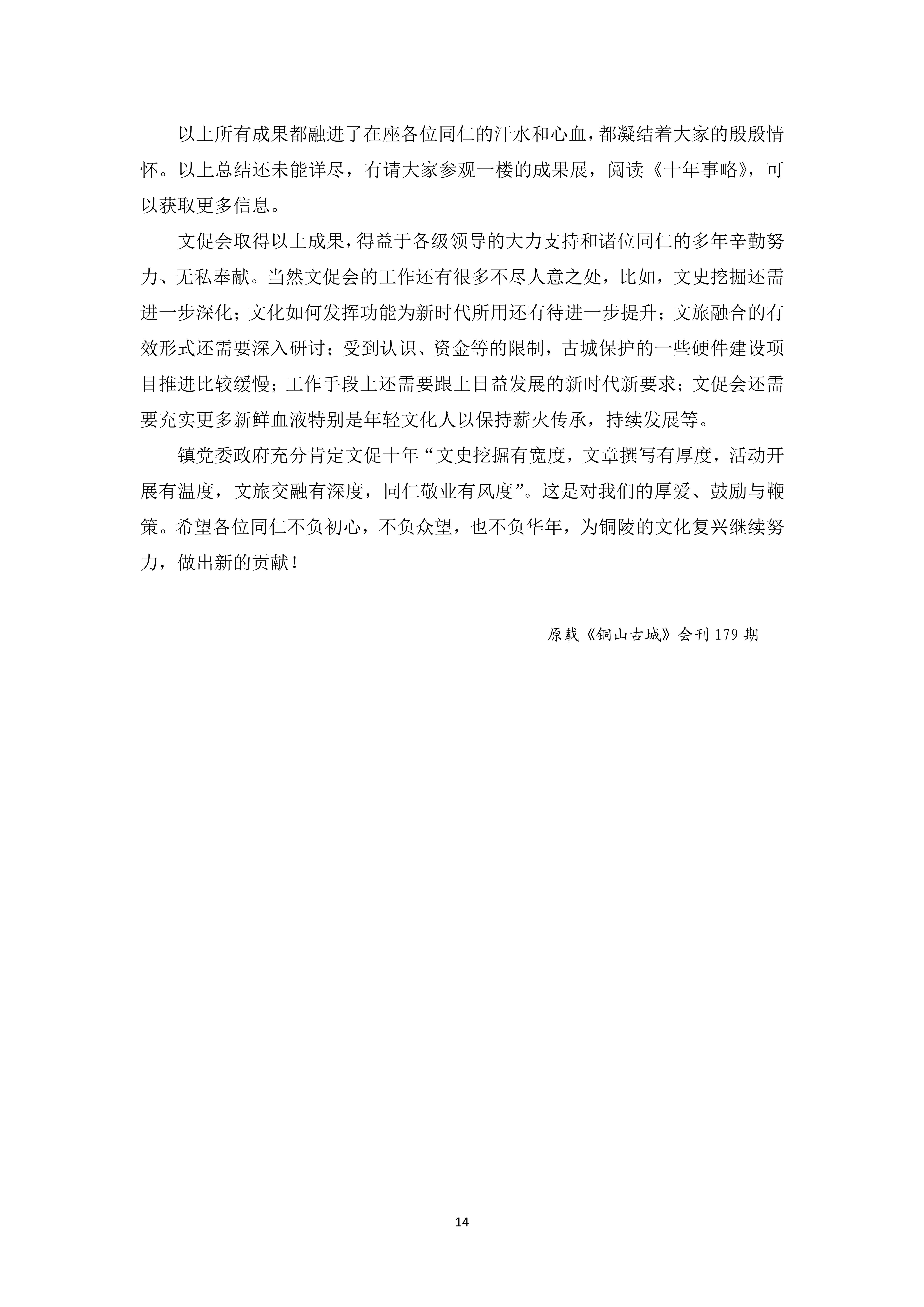2024-04文促会十周年专辑一_14.jpg