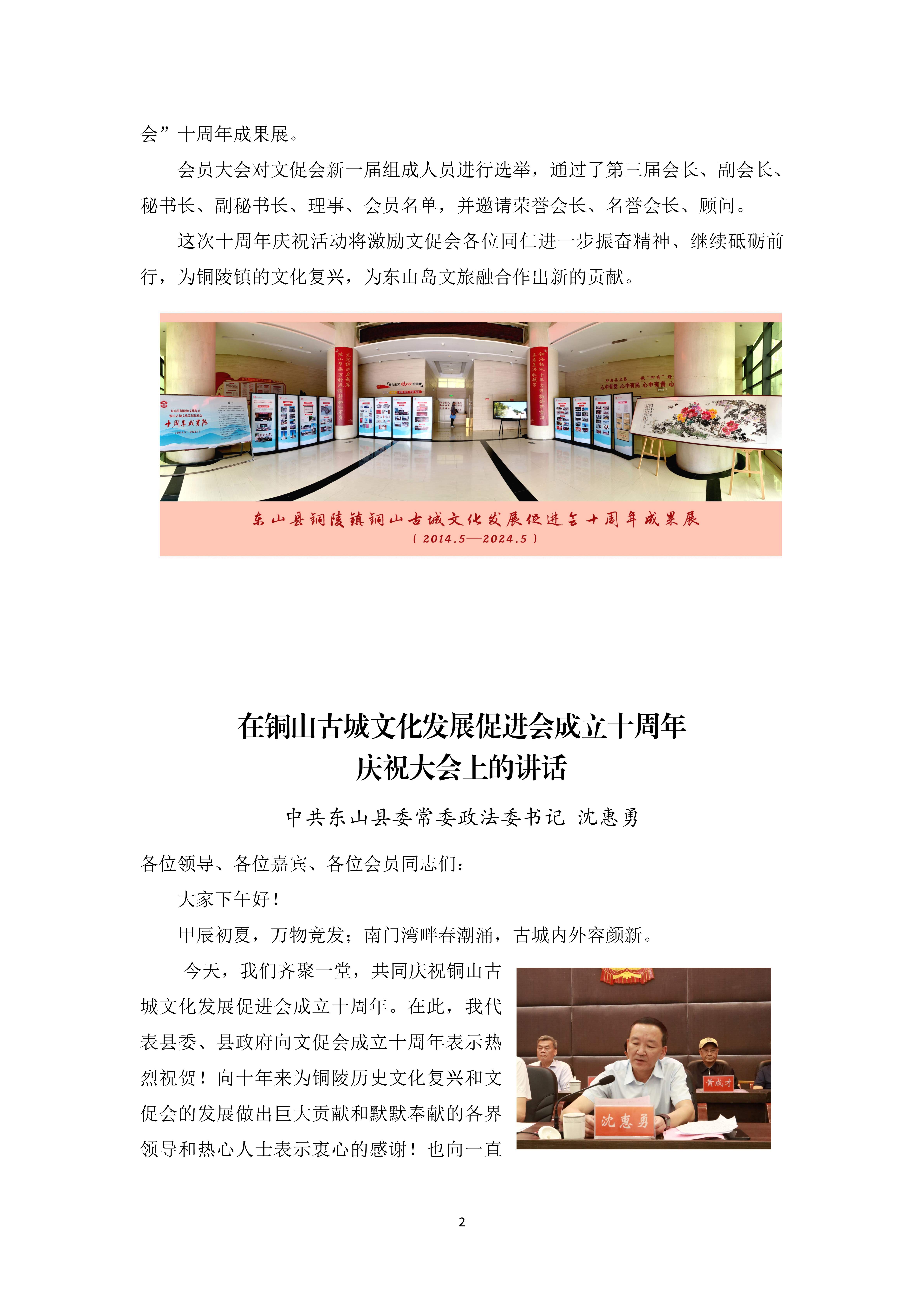 2024-04文促会十周年专辑一_2.jpg