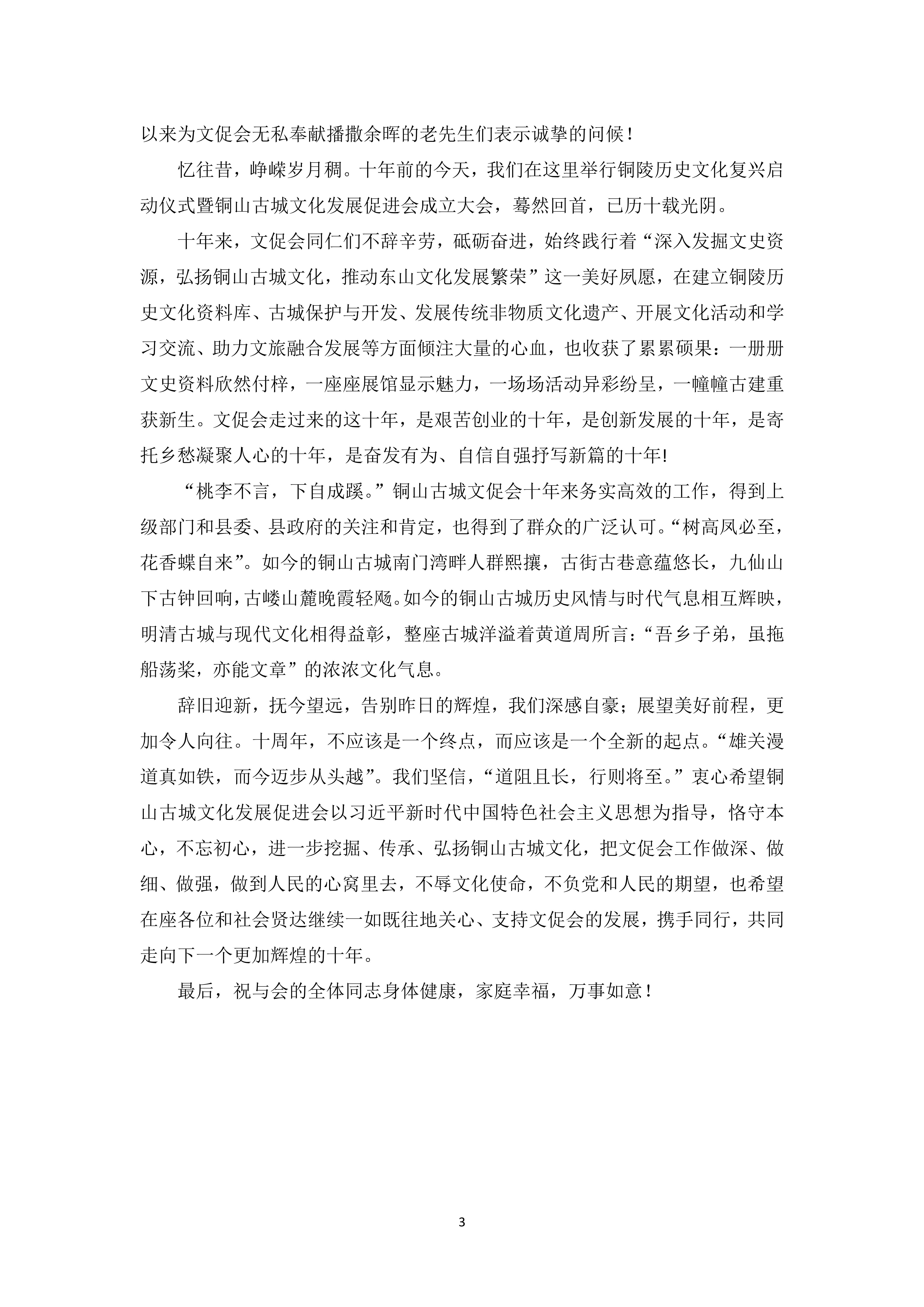 2024-04文促会十周年专辑一_3.jpg