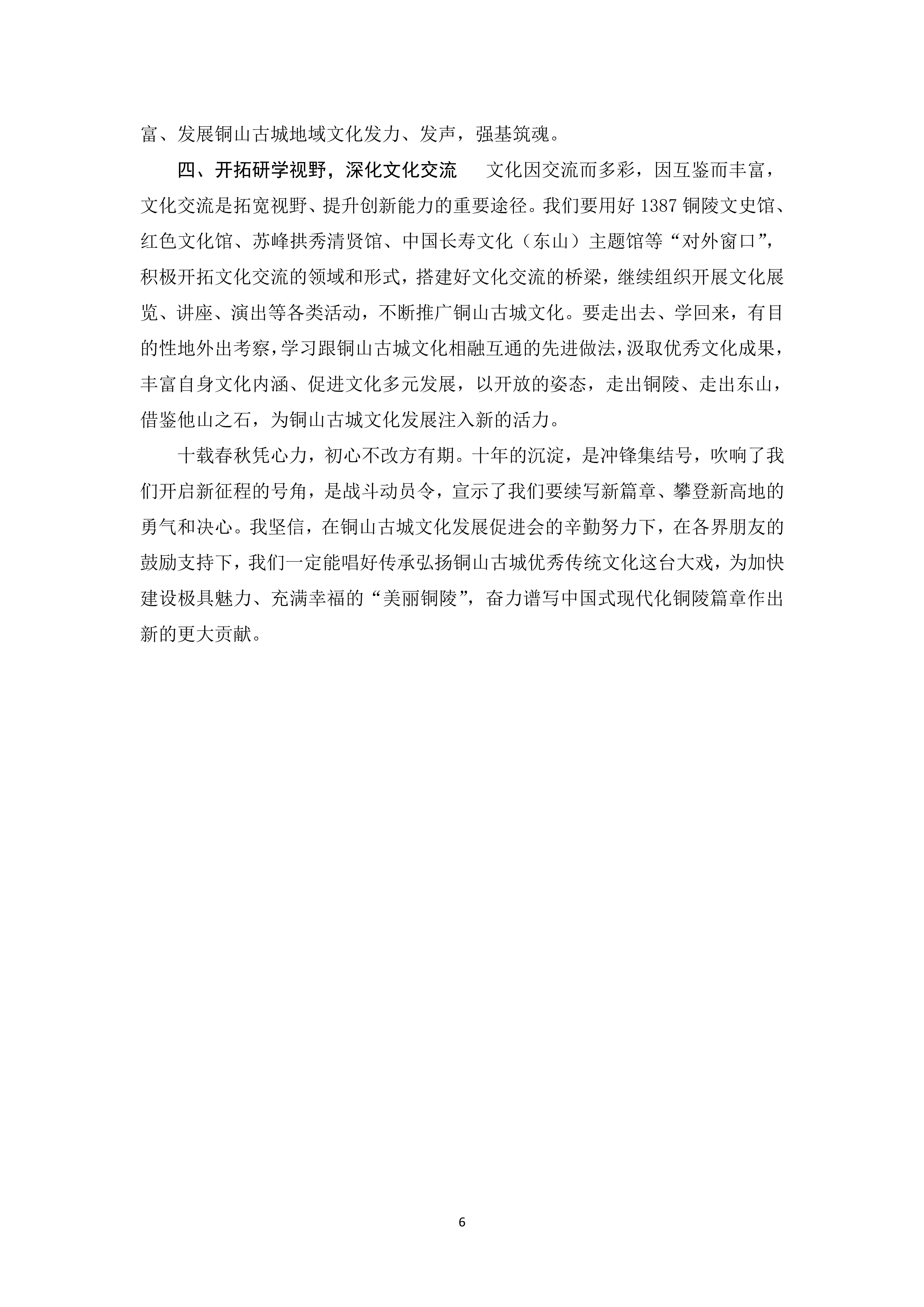 2024-04文促会十周年专辑一_6.jpg