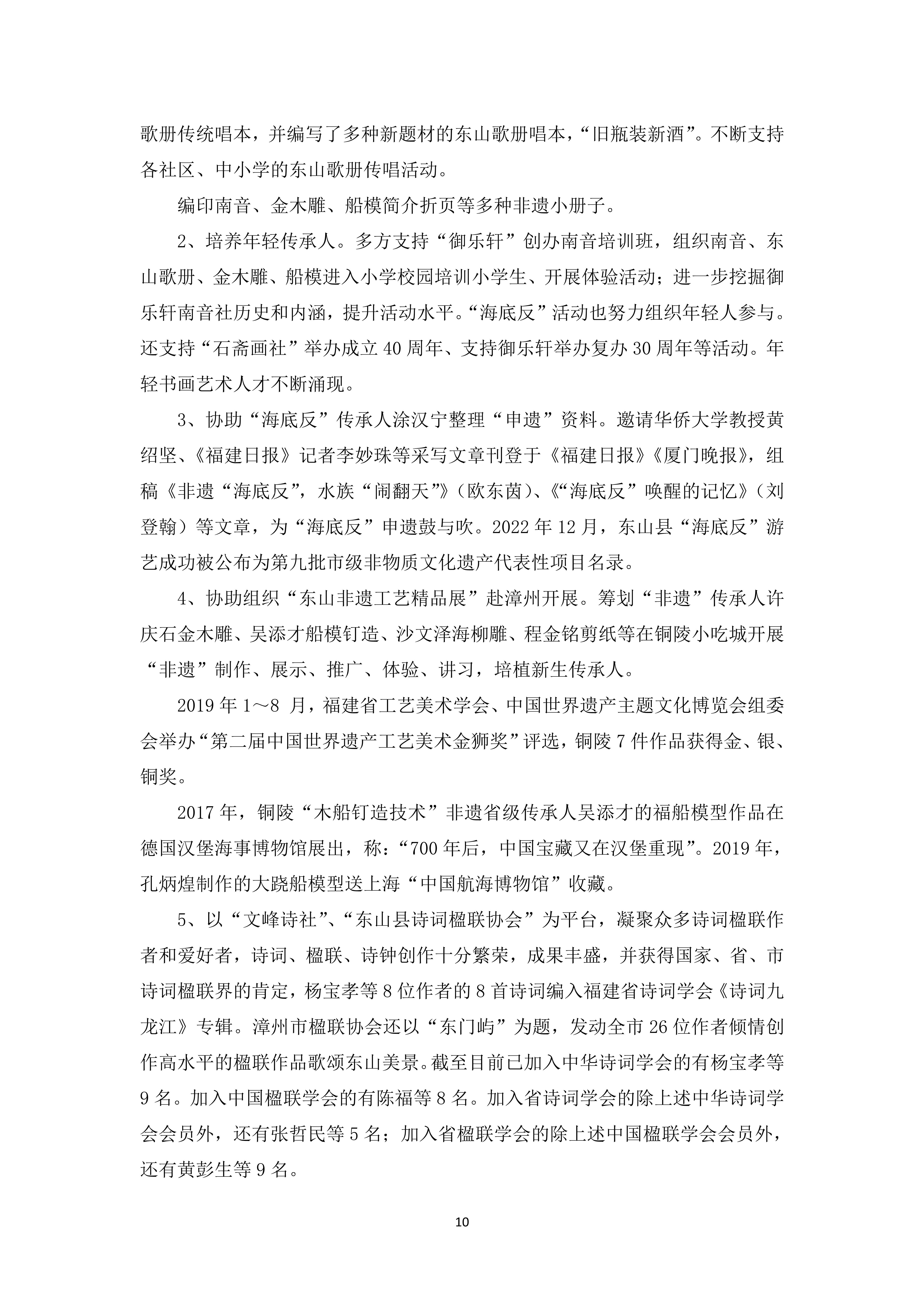 2024-04文促会十周年专辑一_10.jpg