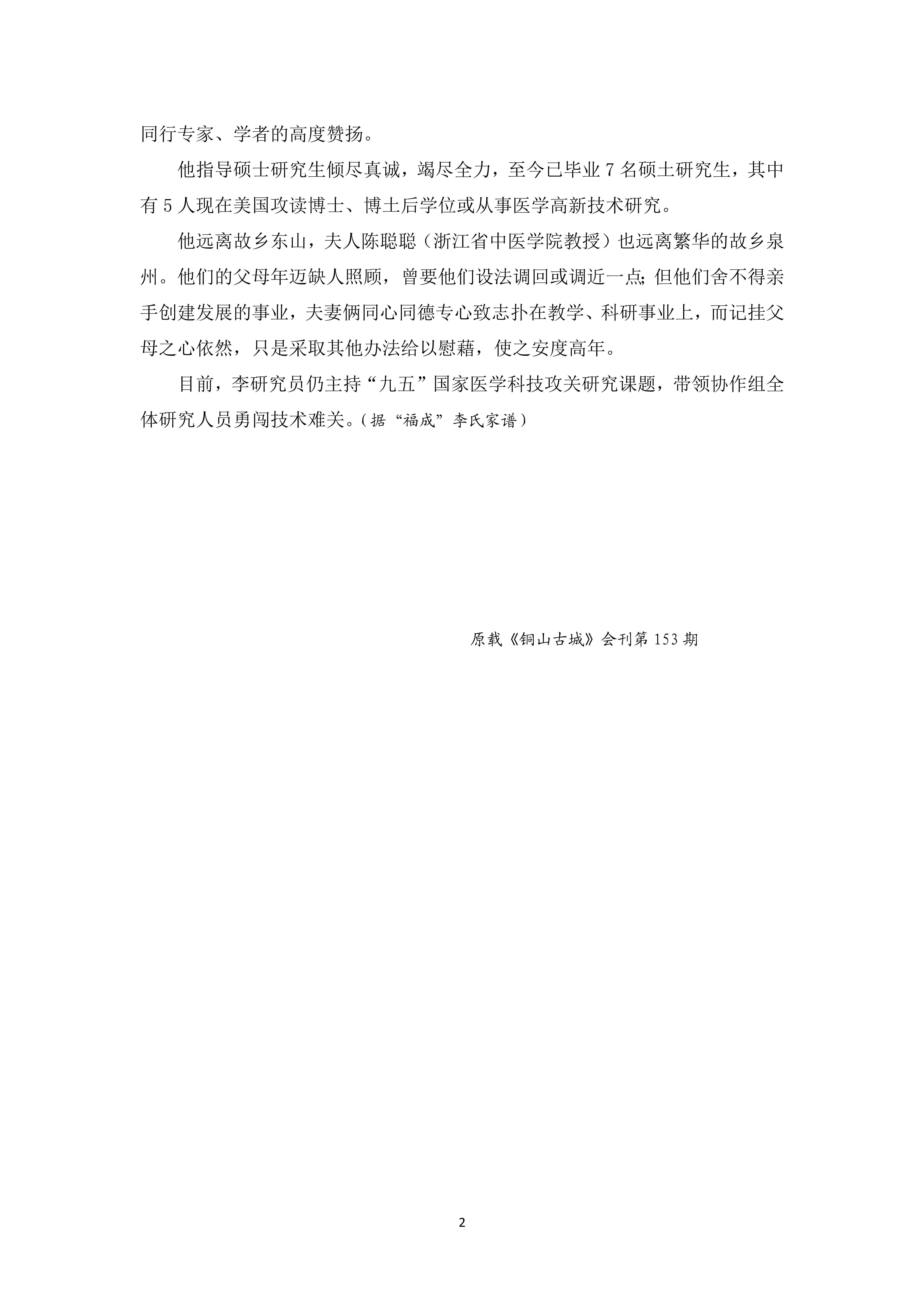 2022-15 从“福成楼”走出的乡贤李思温研究员_2.jpg