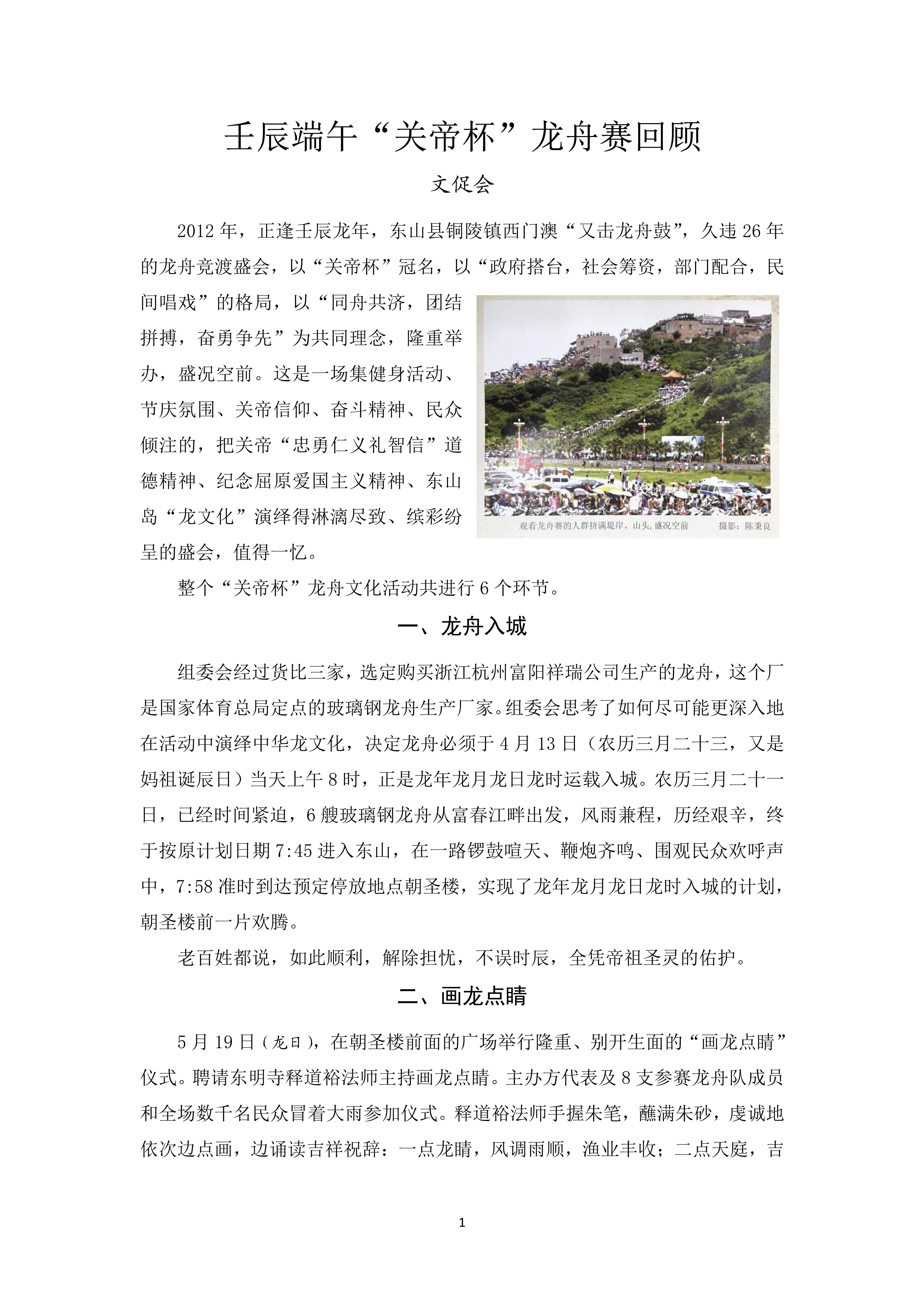 2023-09 壬辰端午“关帝杯”龙舟赛回顾——文促会_1.jpg