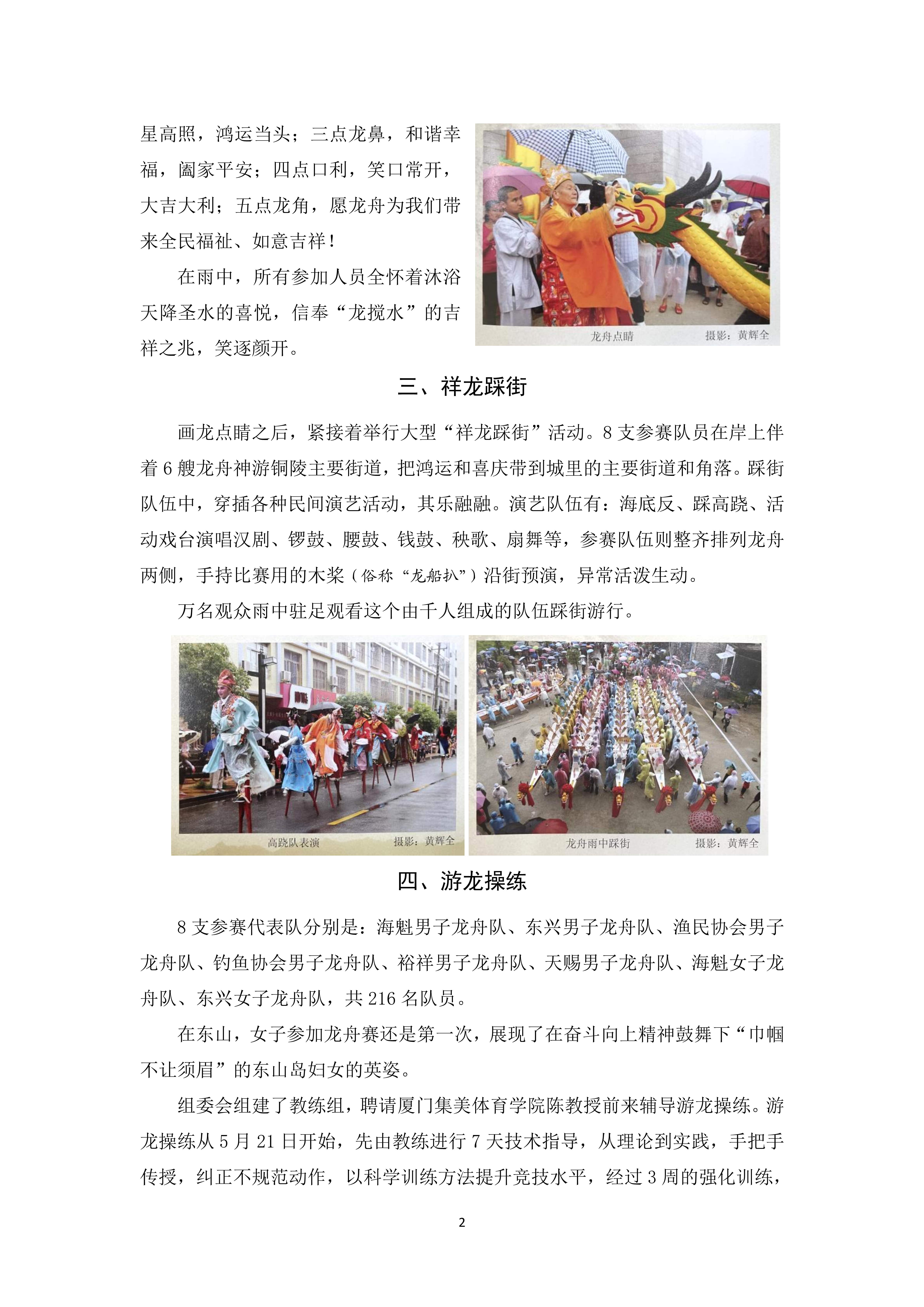 2023-09 壬辰端午“关帝杯”龙舟赛回顾——文促会_2.jpg