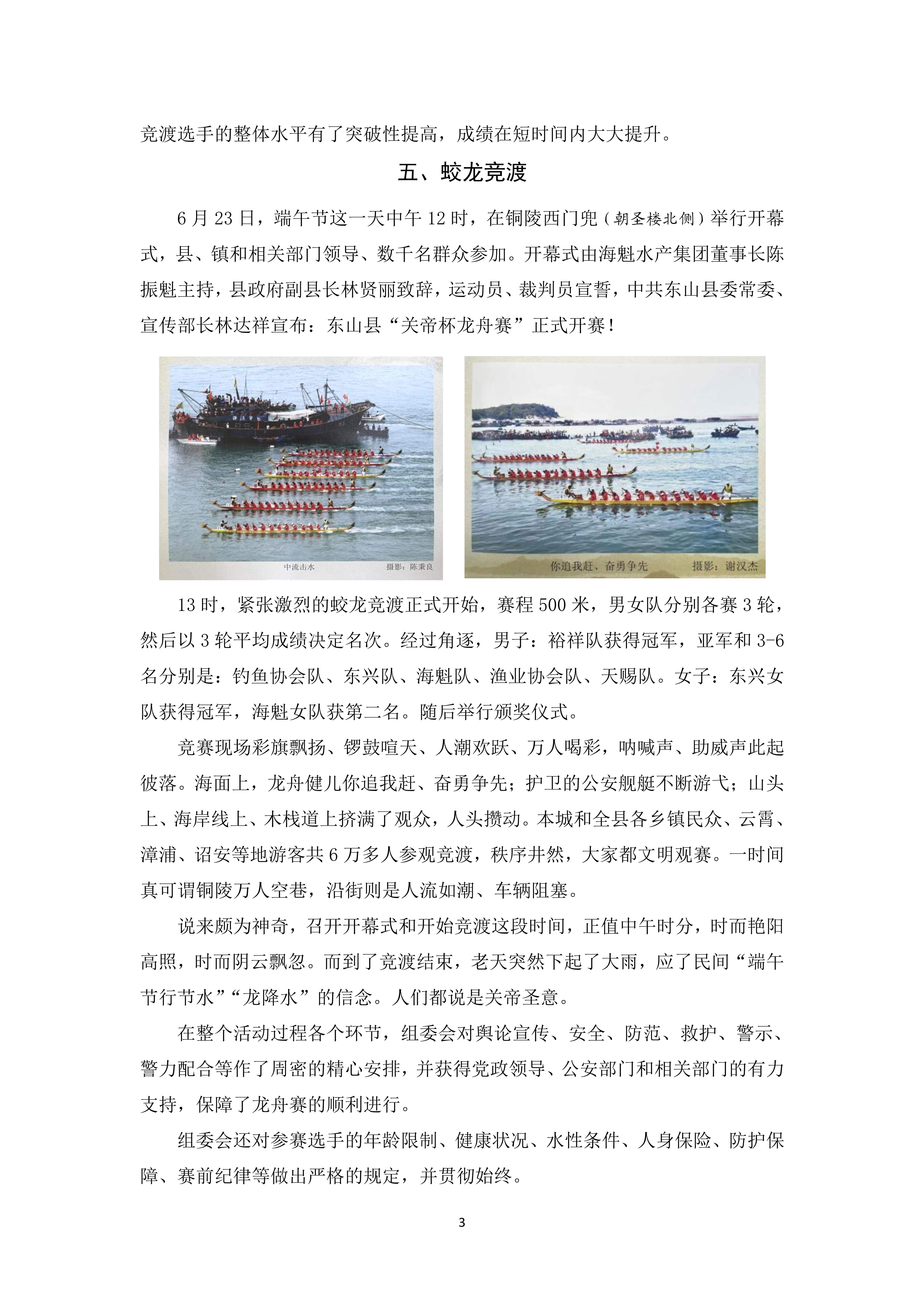 2023-09 壬辰端午“关帝杯”龙舟赛回顾——文促会_3.jpg