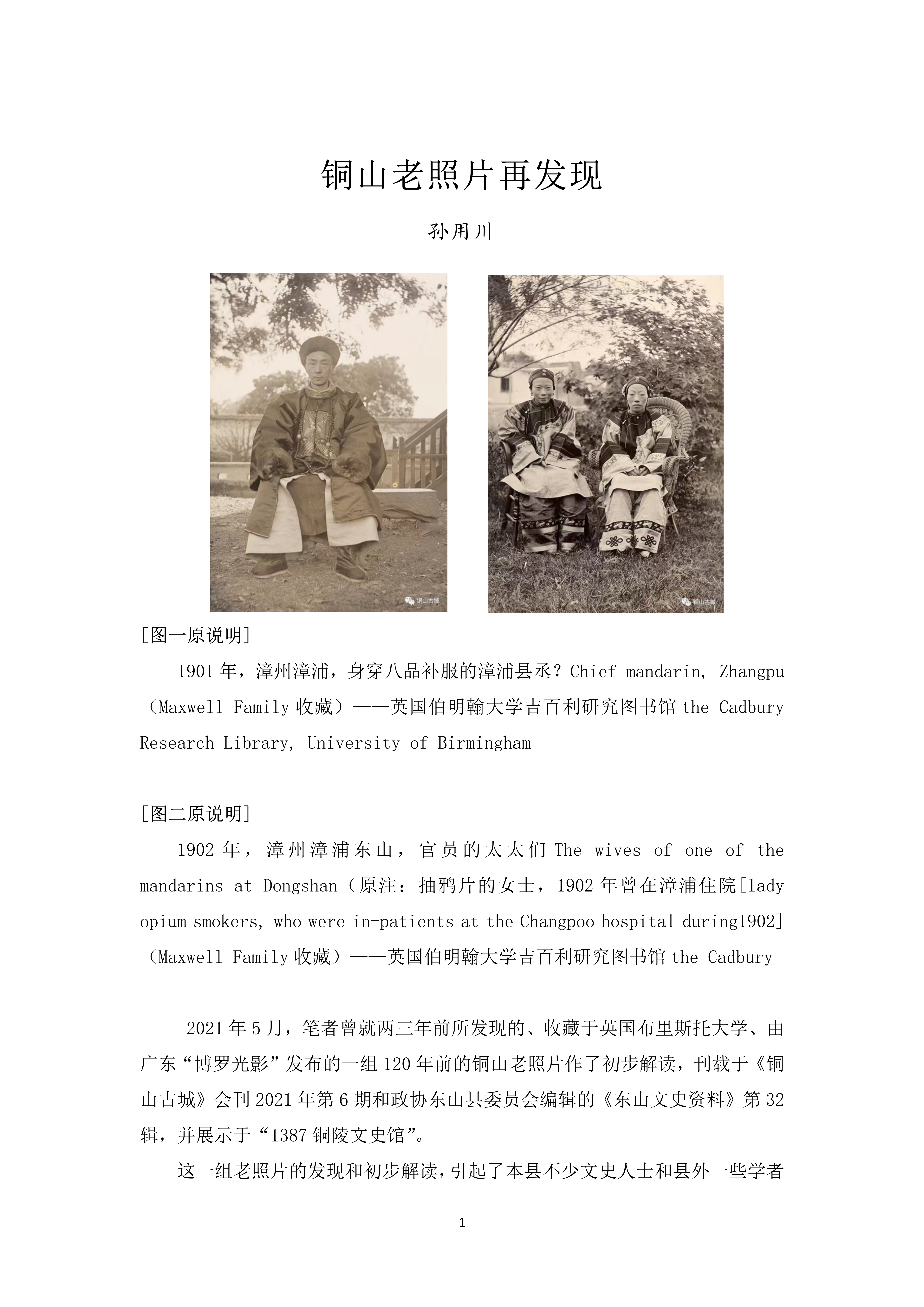 2023-09 铜山老照片再发现——孙用川_1.jpg