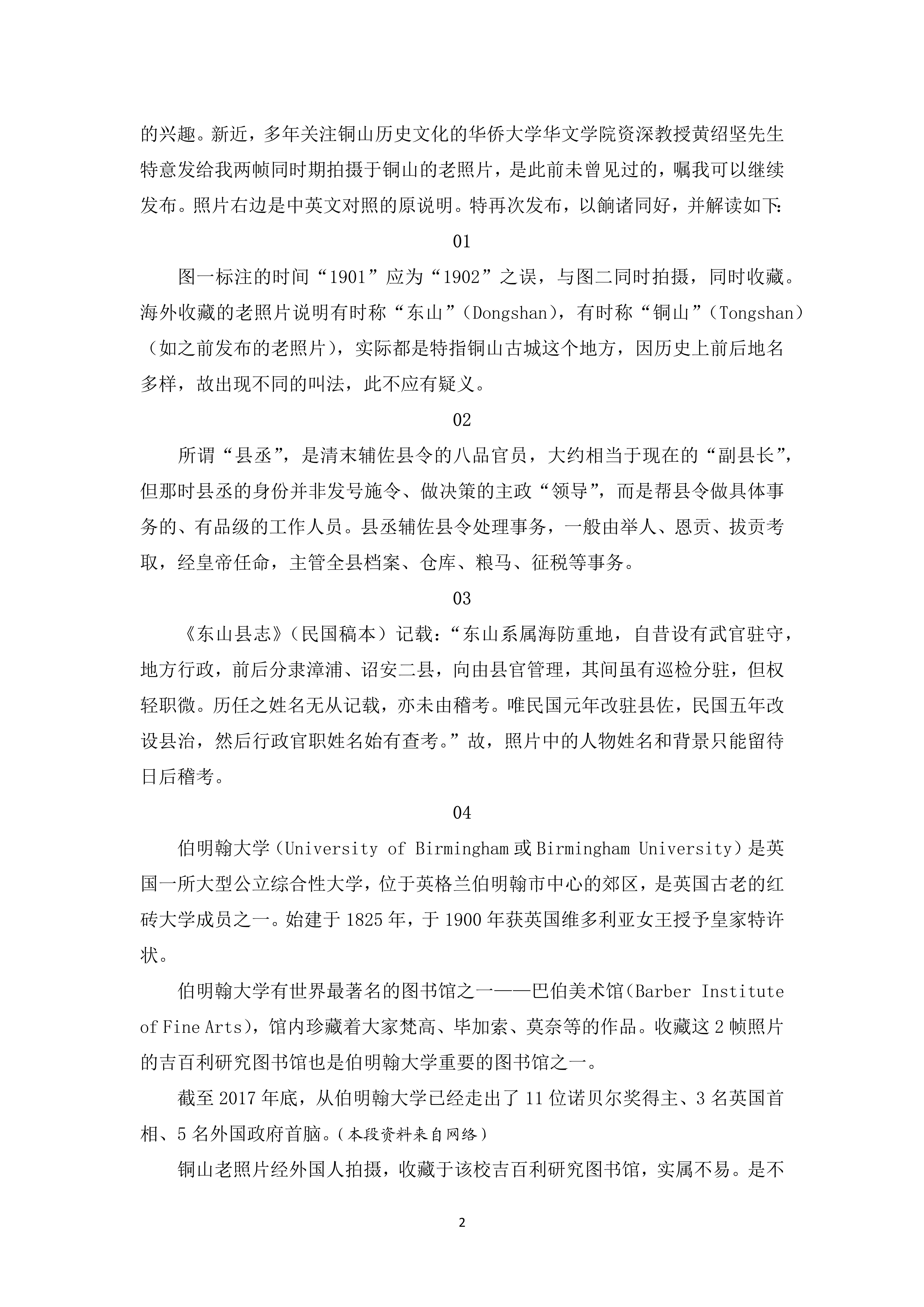 2023-09 铜山老照片再发现——孙用川_2.jpg
