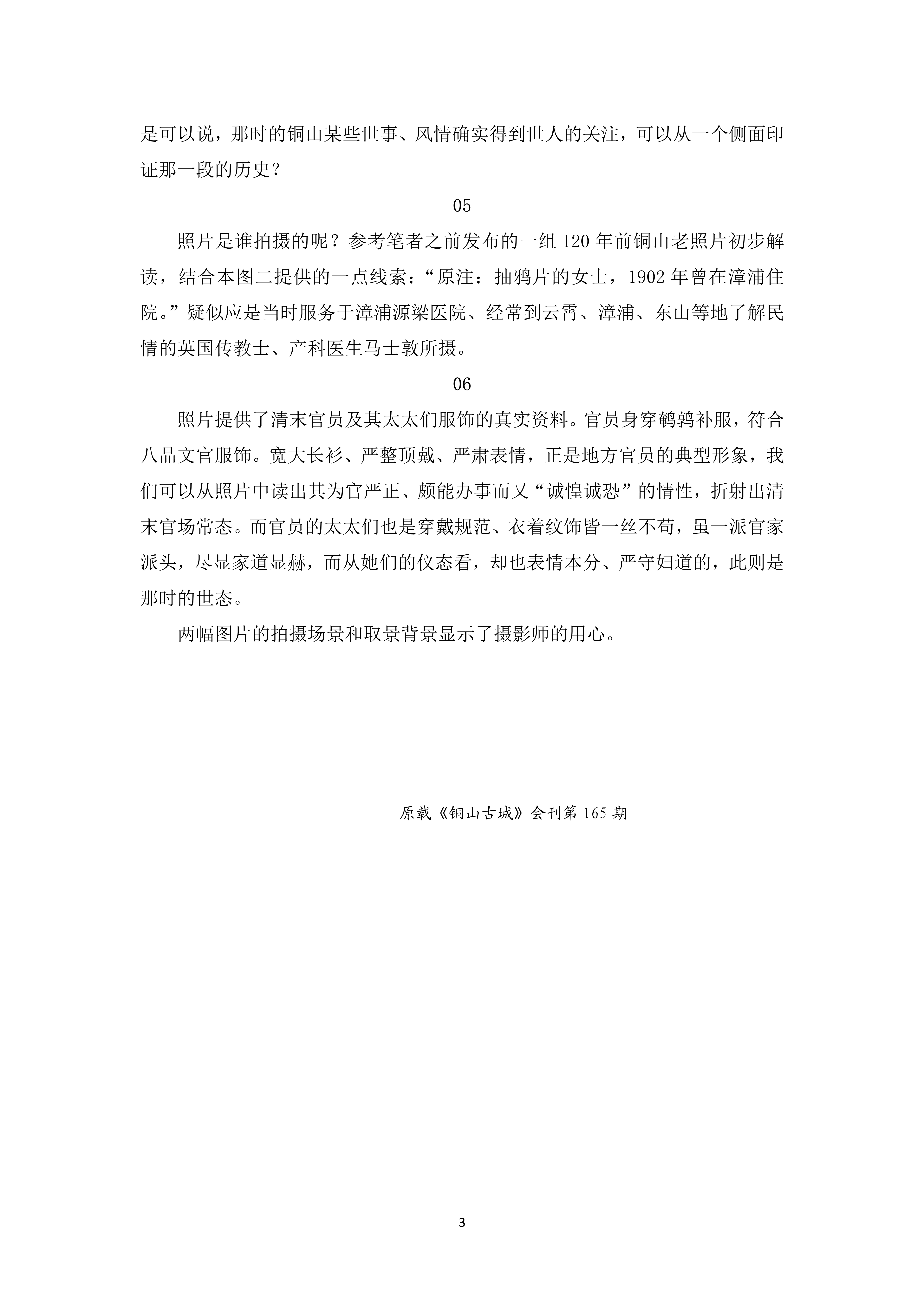 2023-09 铜山老照片再发现——孙用川_3.jpg