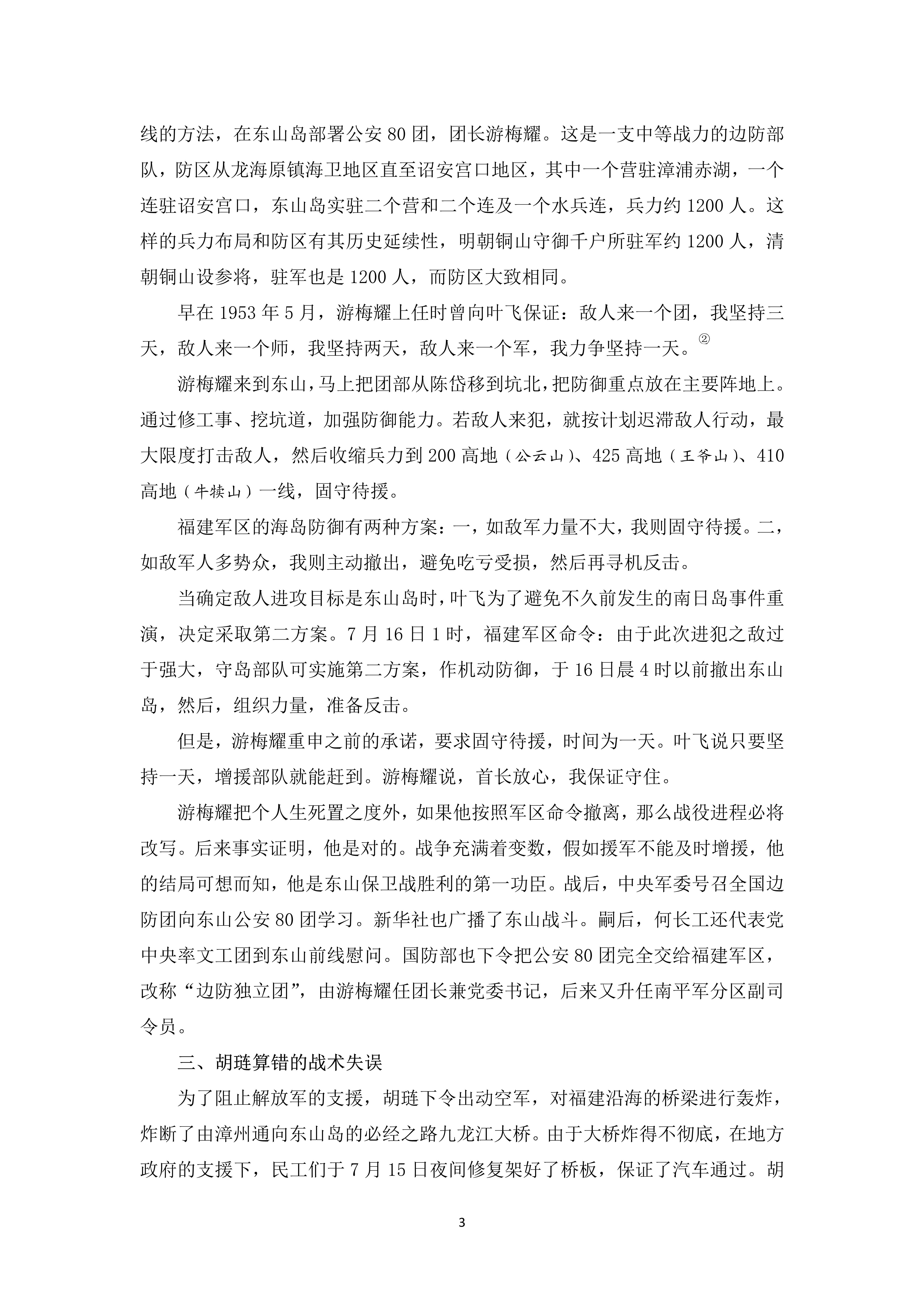 2023-10 东山保卫战的战术评价与军事价值——陈旭山_3.jpg