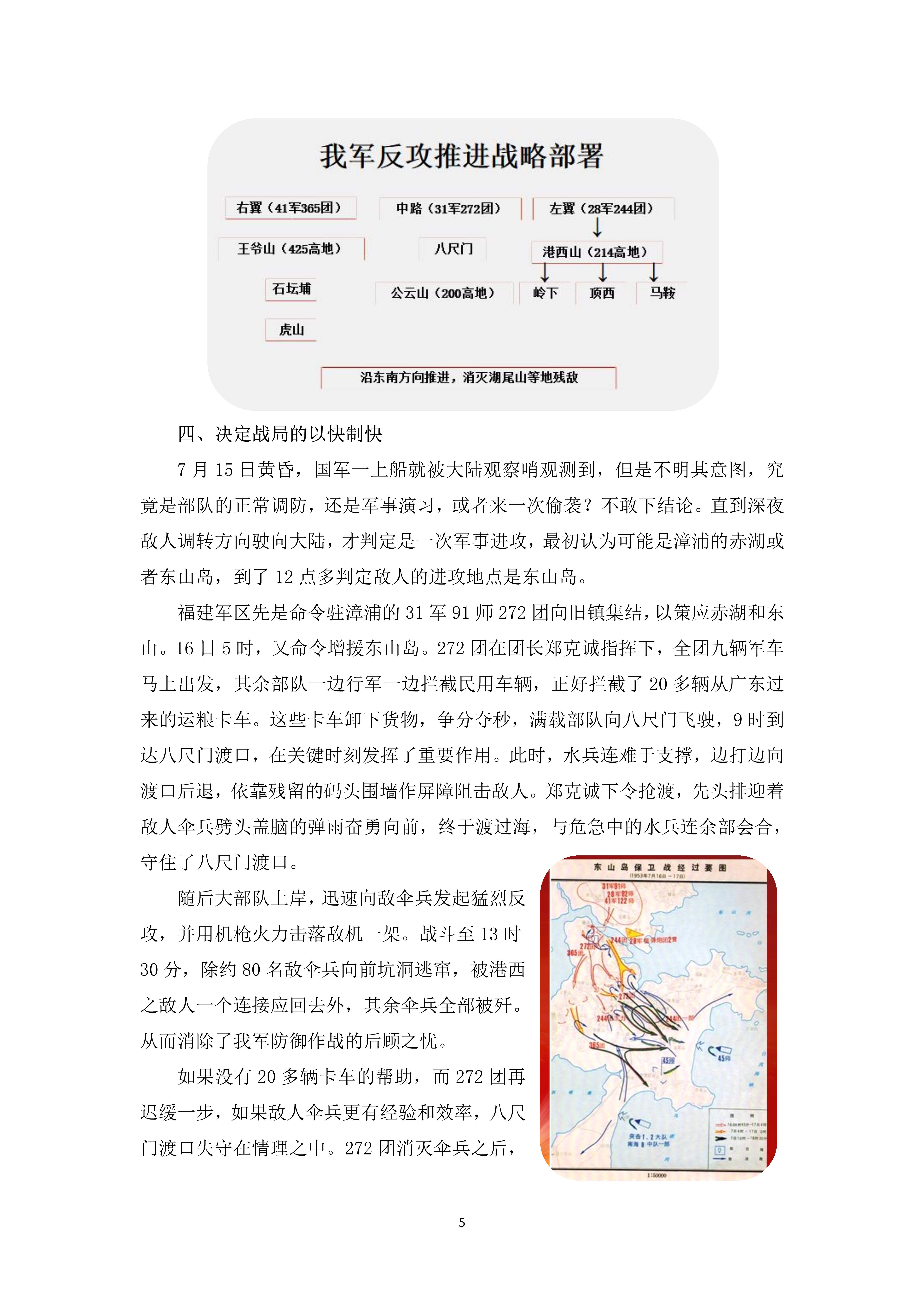 2023-10 东山保卫战的战术评价与军事价值——陈旭山_5.jpg