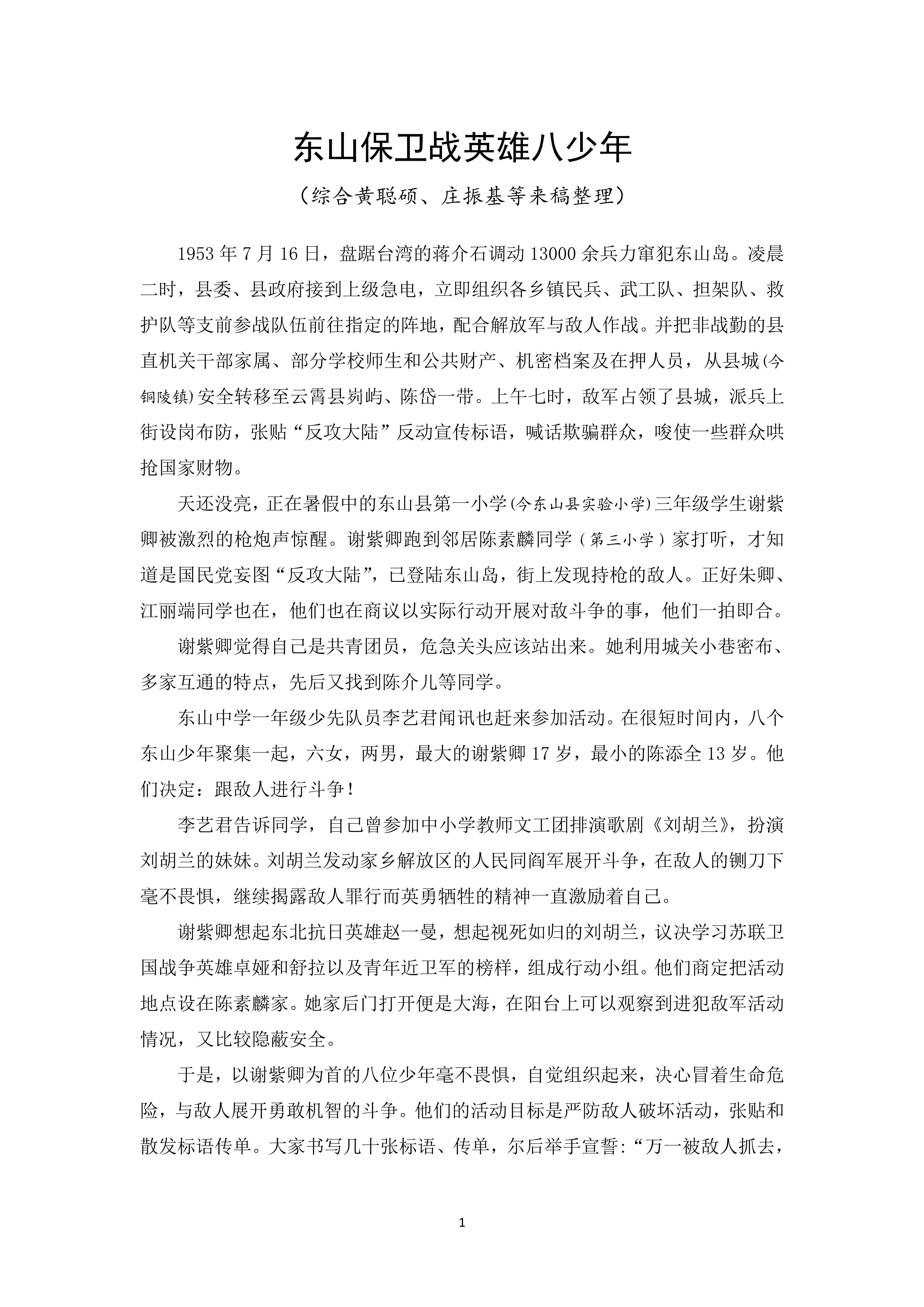 2023-10 东山保卫战英雄八少年——黄聪硕、庄振基_1.jpg