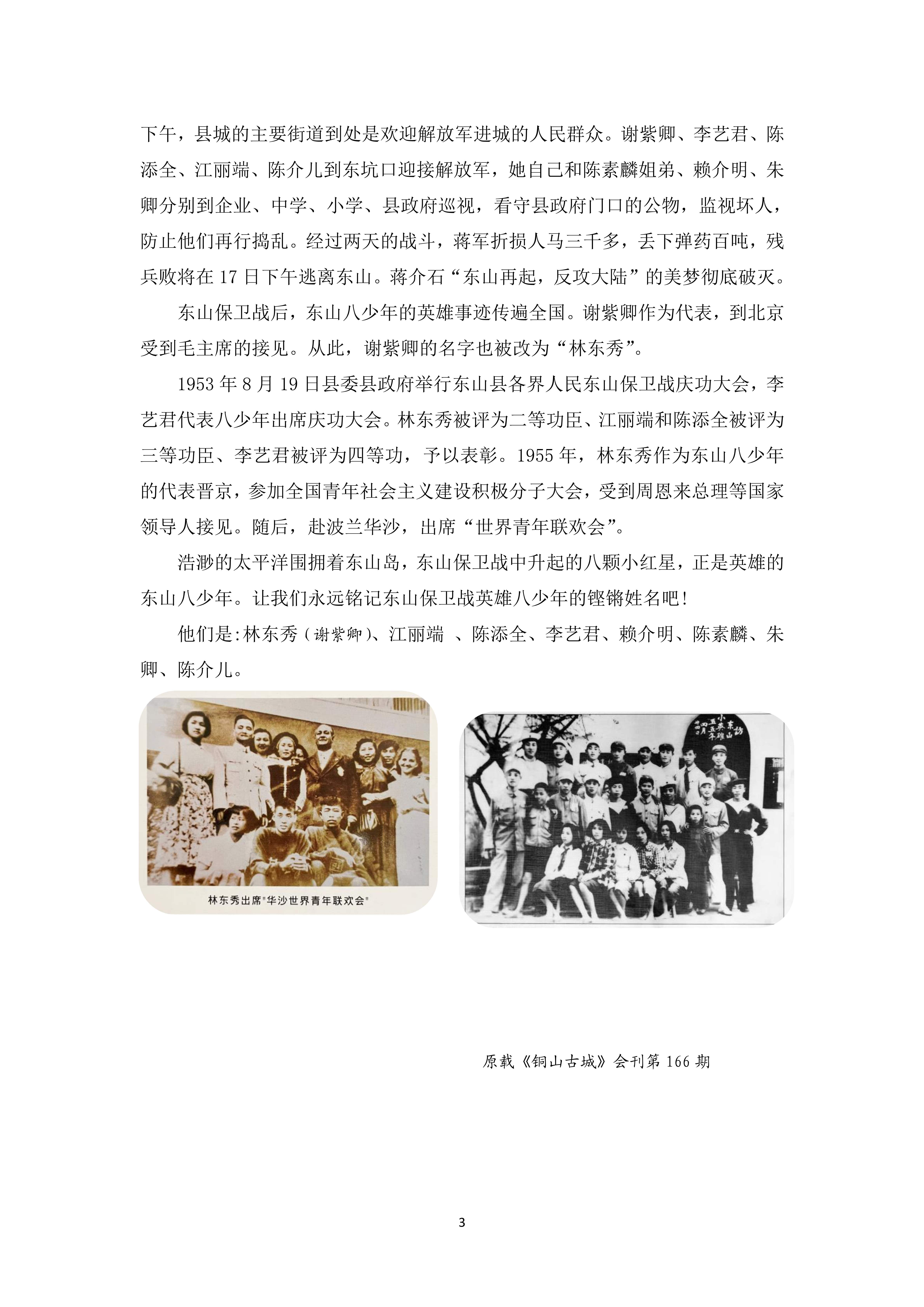 2023-10 东山保卫战英雄八少年——黄聪硕、庄振基_3.jpg