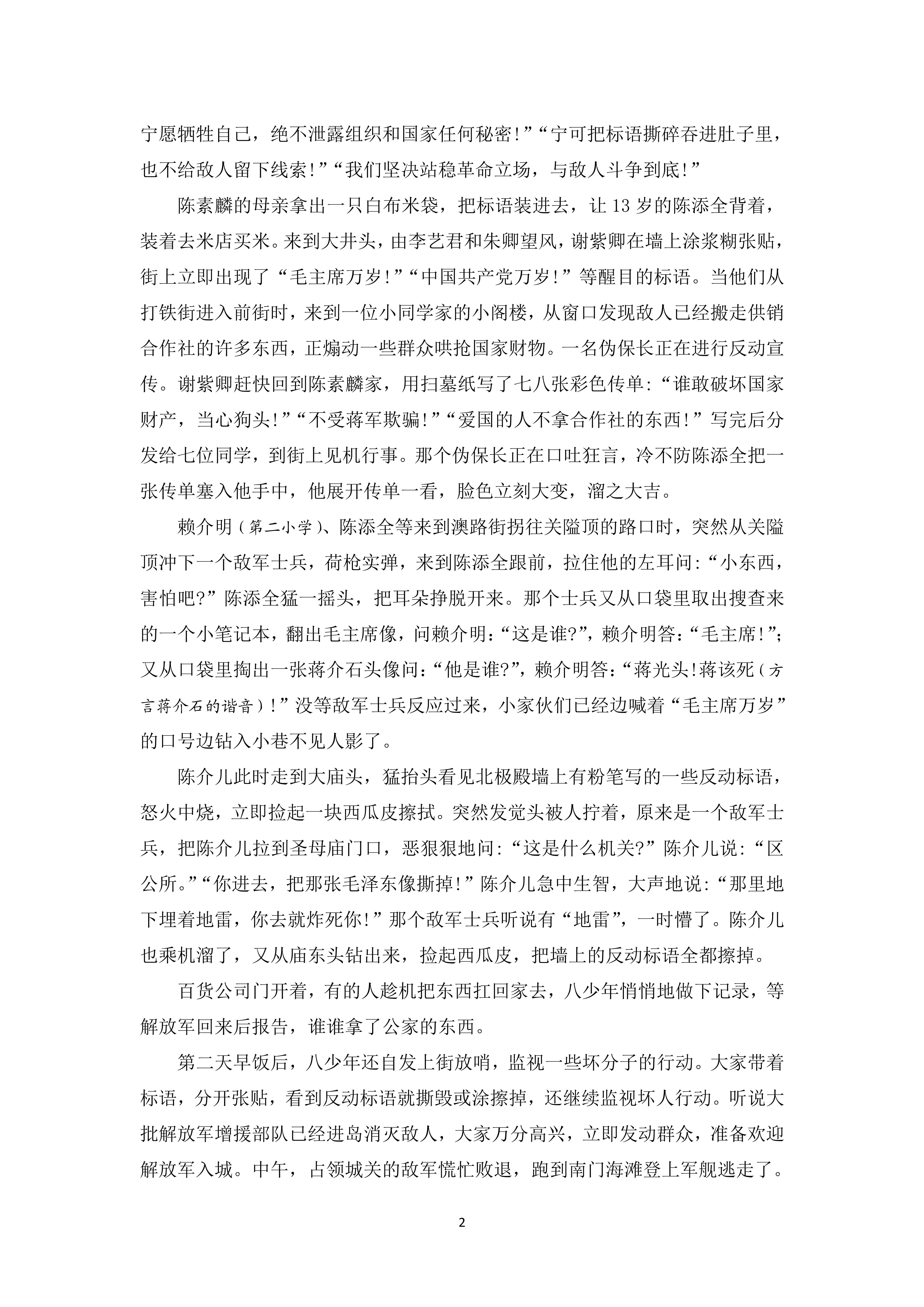 2023-10 东山保卫战英雄八少年——黄聪硕、庄振基_2.jpg