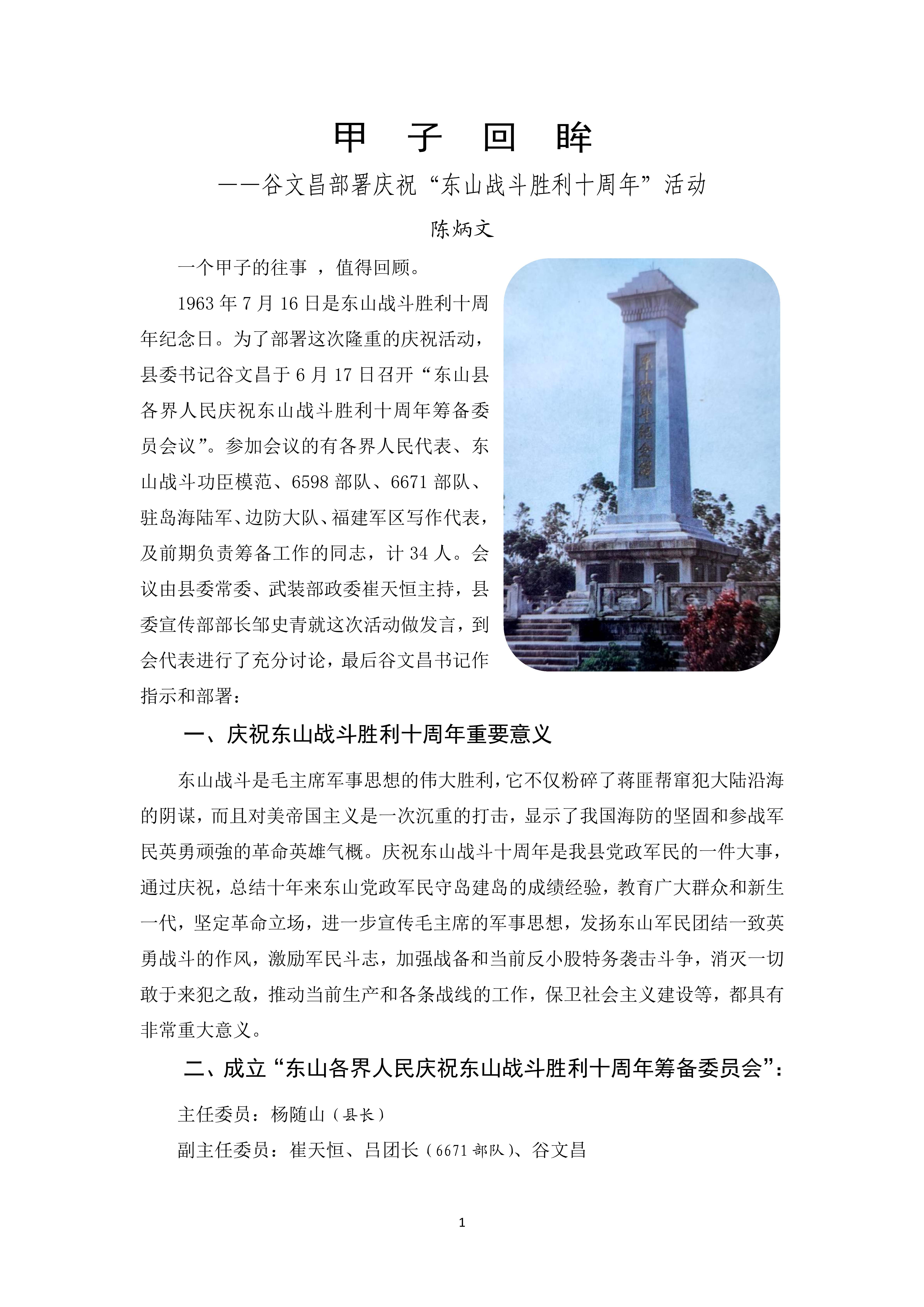 2023-10 甲子回眸——陈炳文_1.jpg