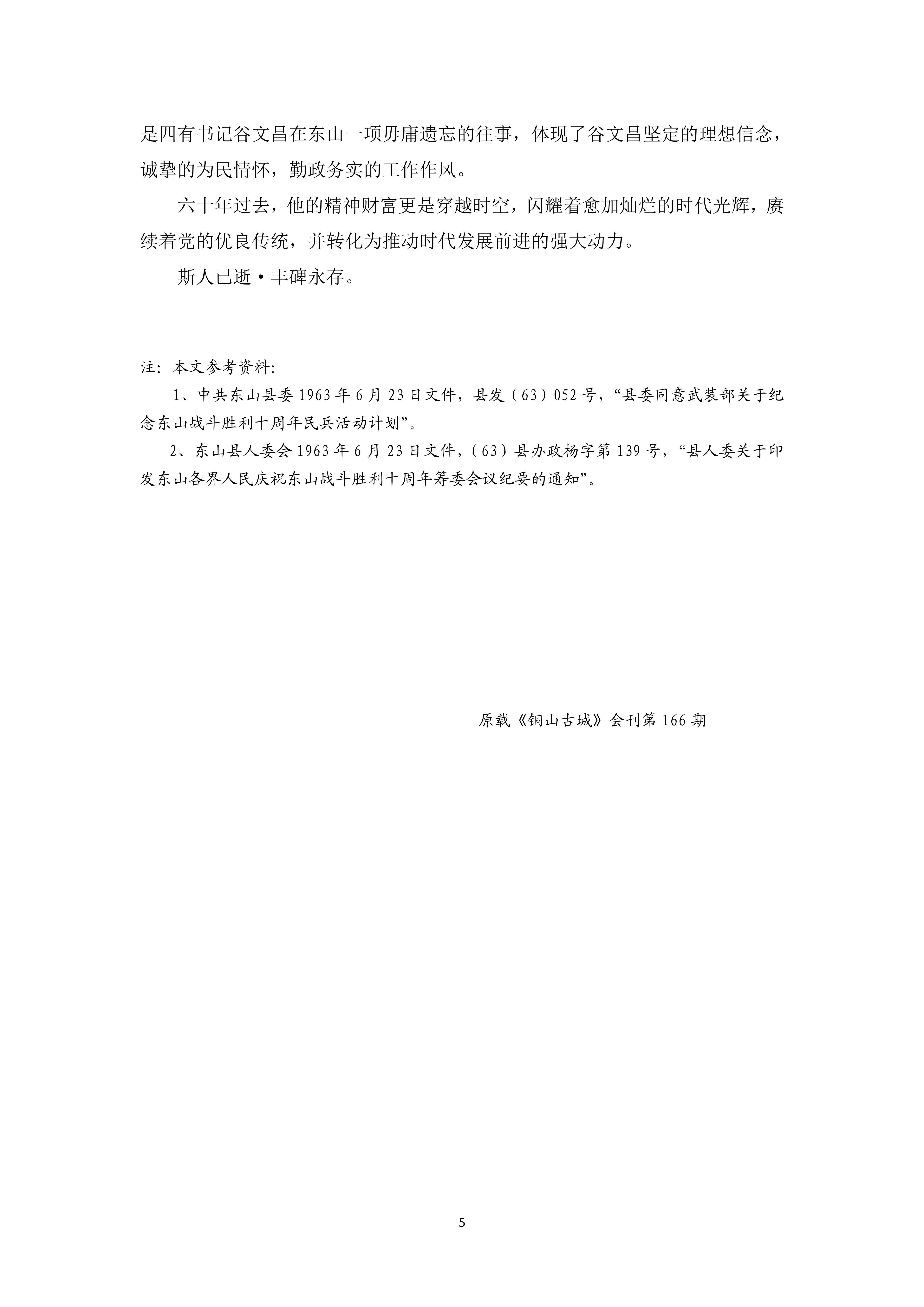 2023-10 甲子回眸——陈炳文_5.jpg