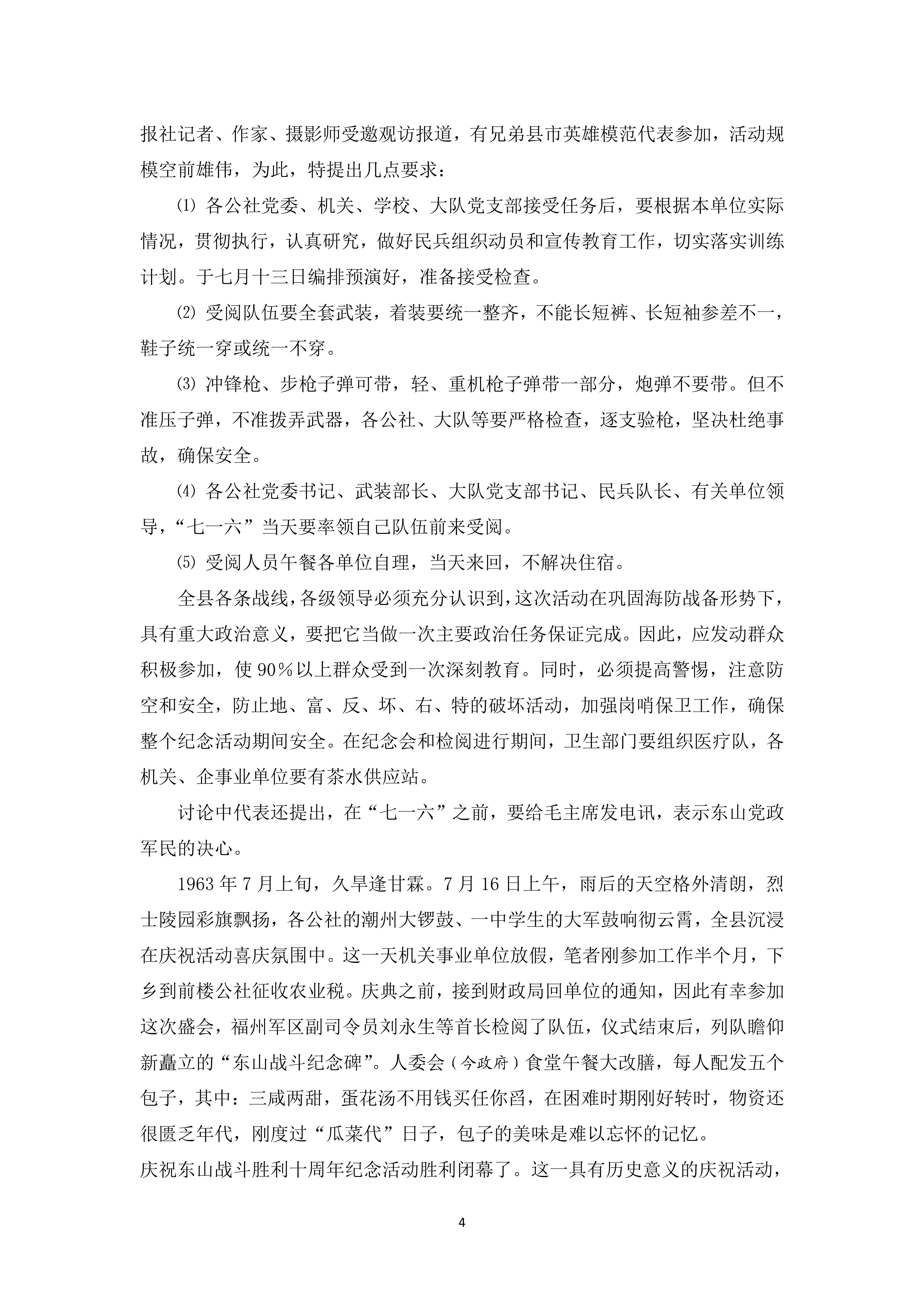 2023-10 甲子回眸——陈炳文_4.jpg