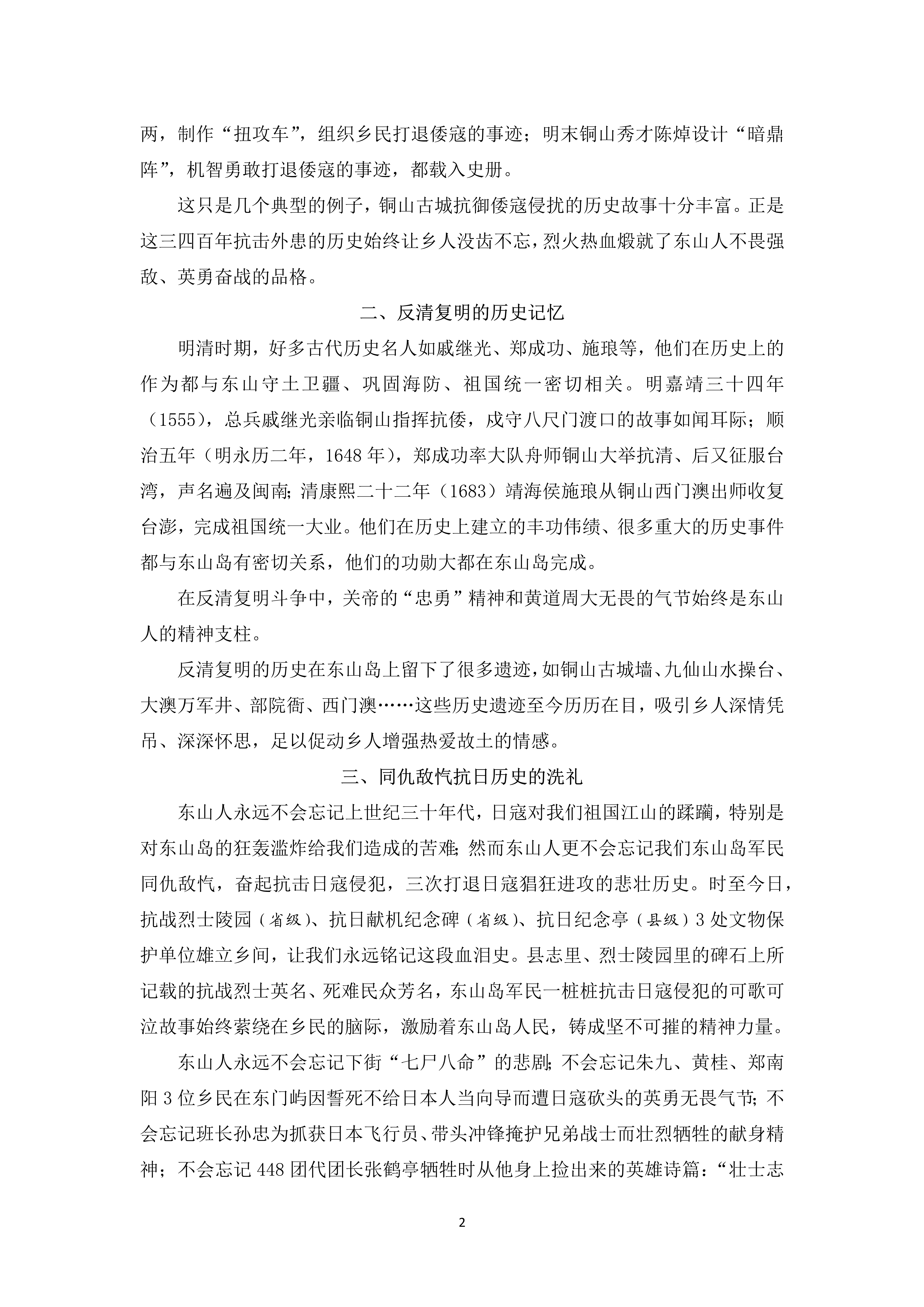 2023-11 东山保卫战英雄精神力量的源泉——孙用川_2.jpg