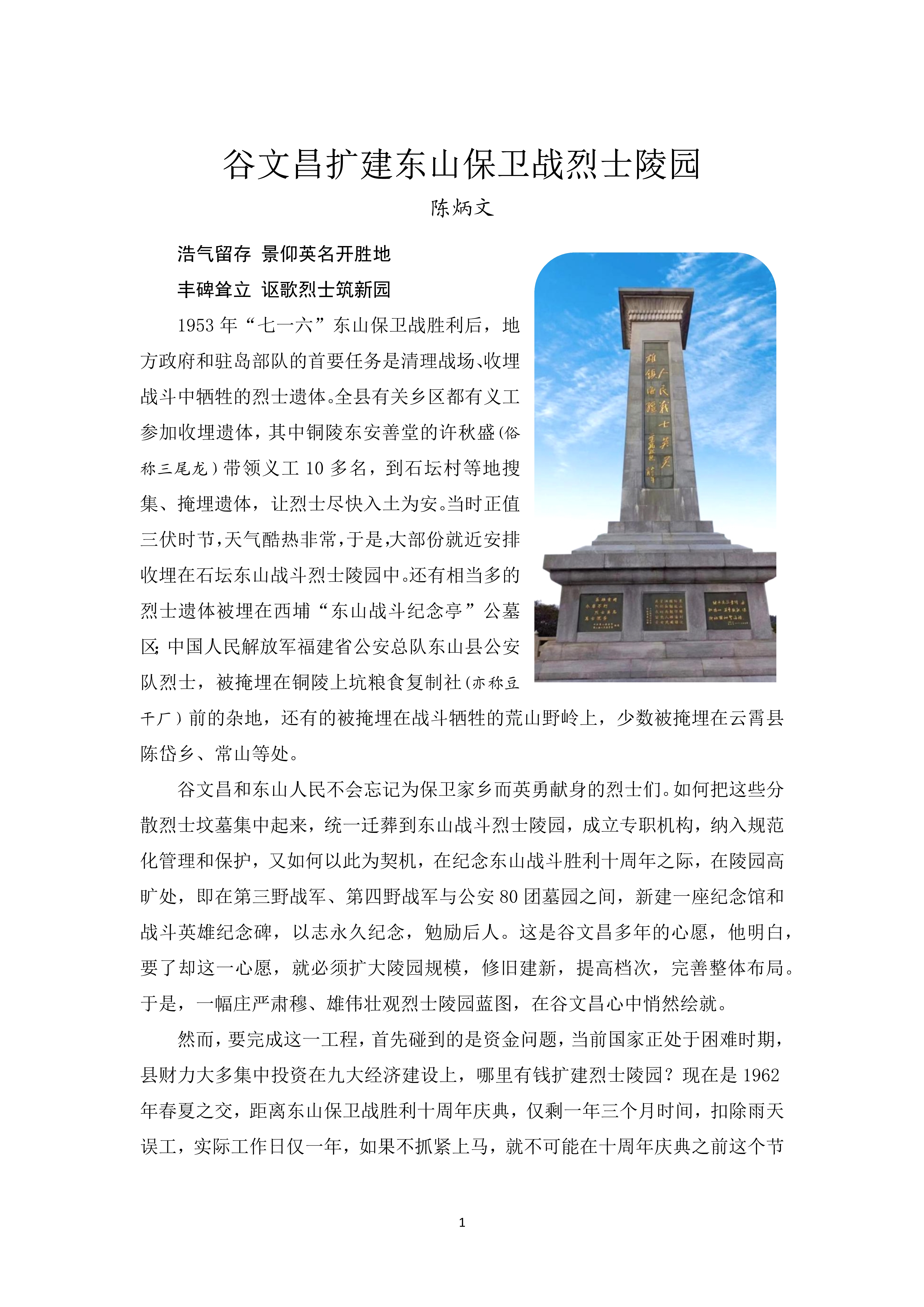 2023-11 谷文昌扩建东山保卫战烈士陵园——陈炳文_1.jpg