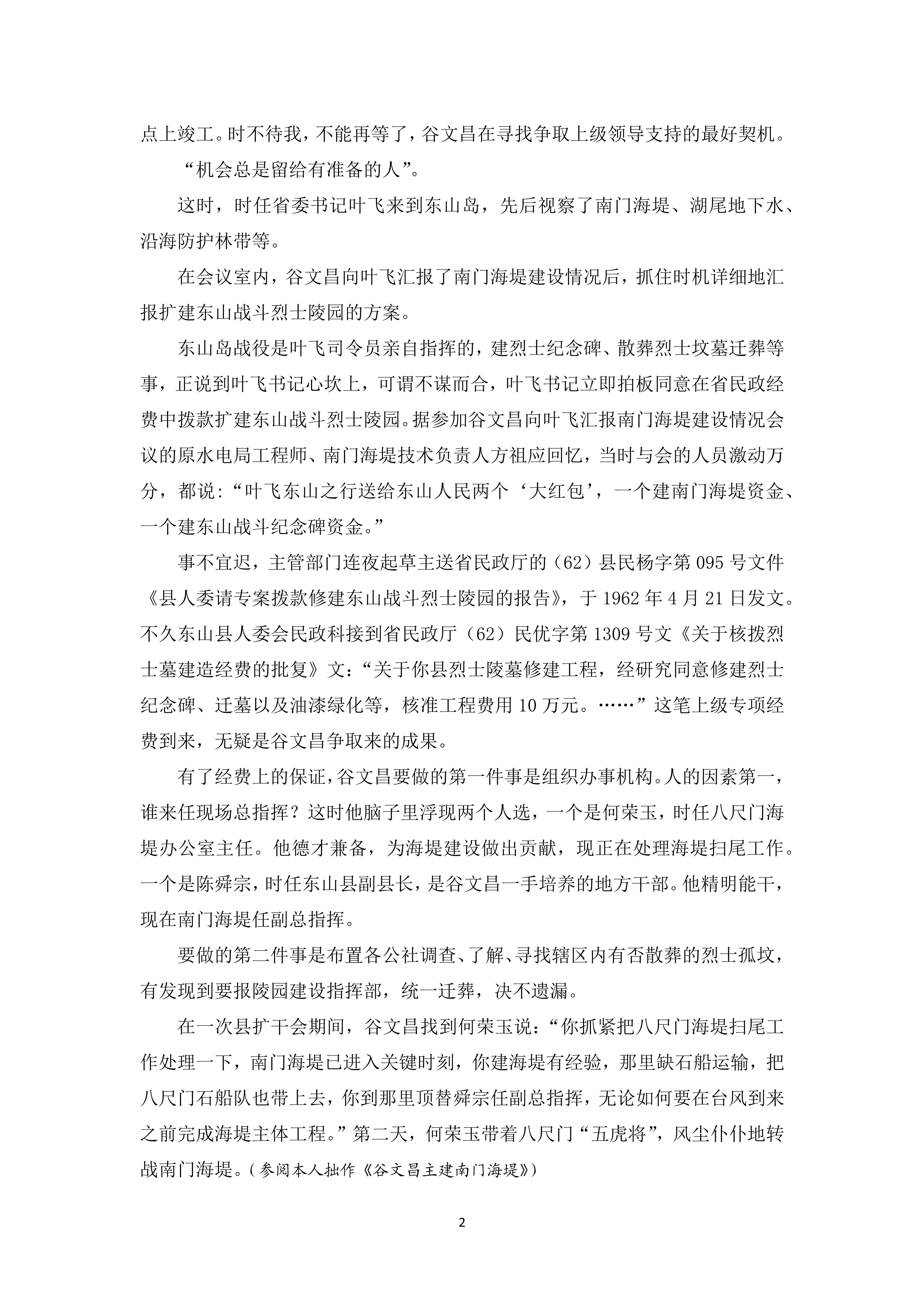 2023-11 谷文昌扩建东山保卫战烈士陵园——陈炳文_2.jpg