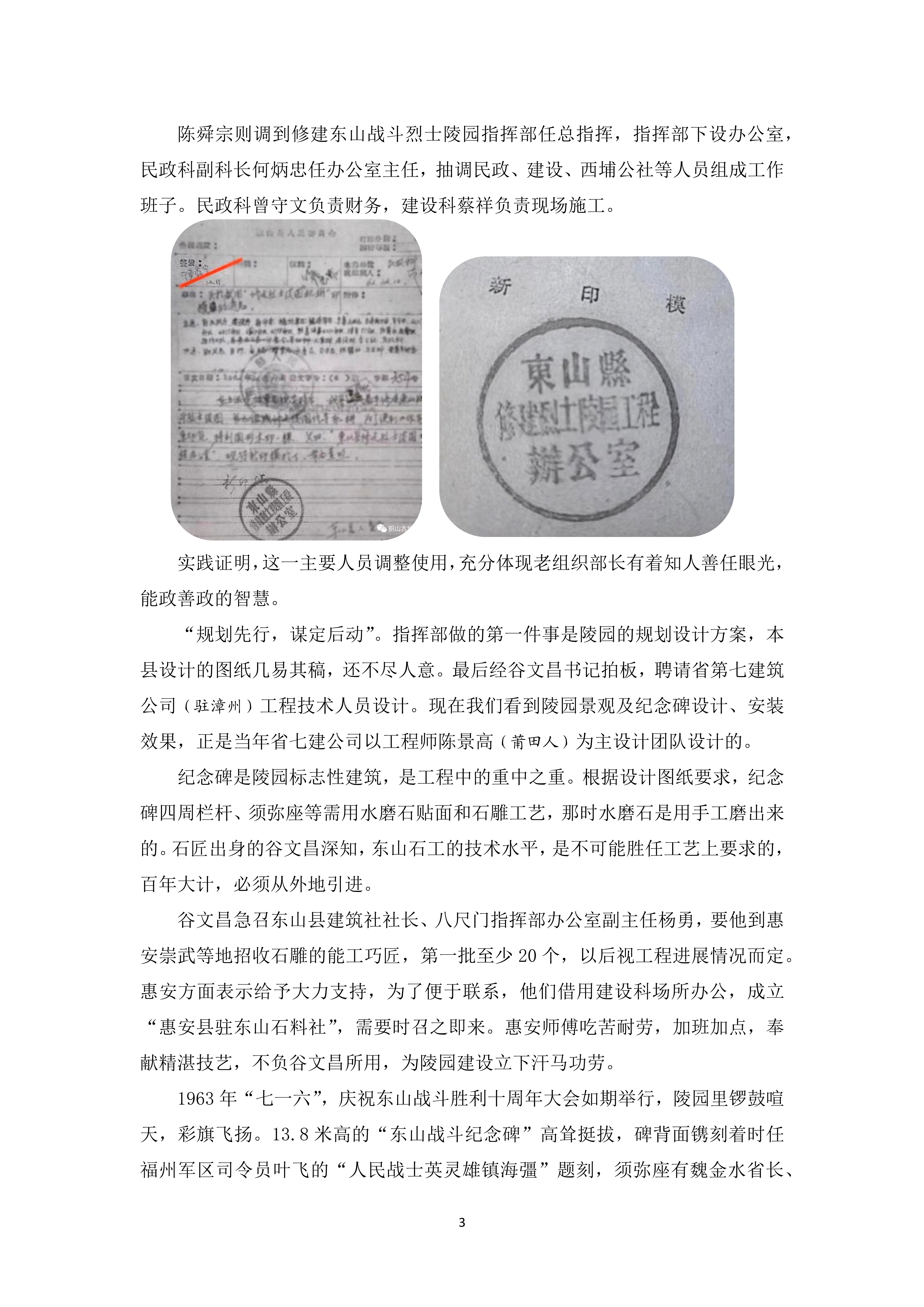 2023-11 谷文昌扩建东山保卫战烈士陵园——陈炳文_3.jpg