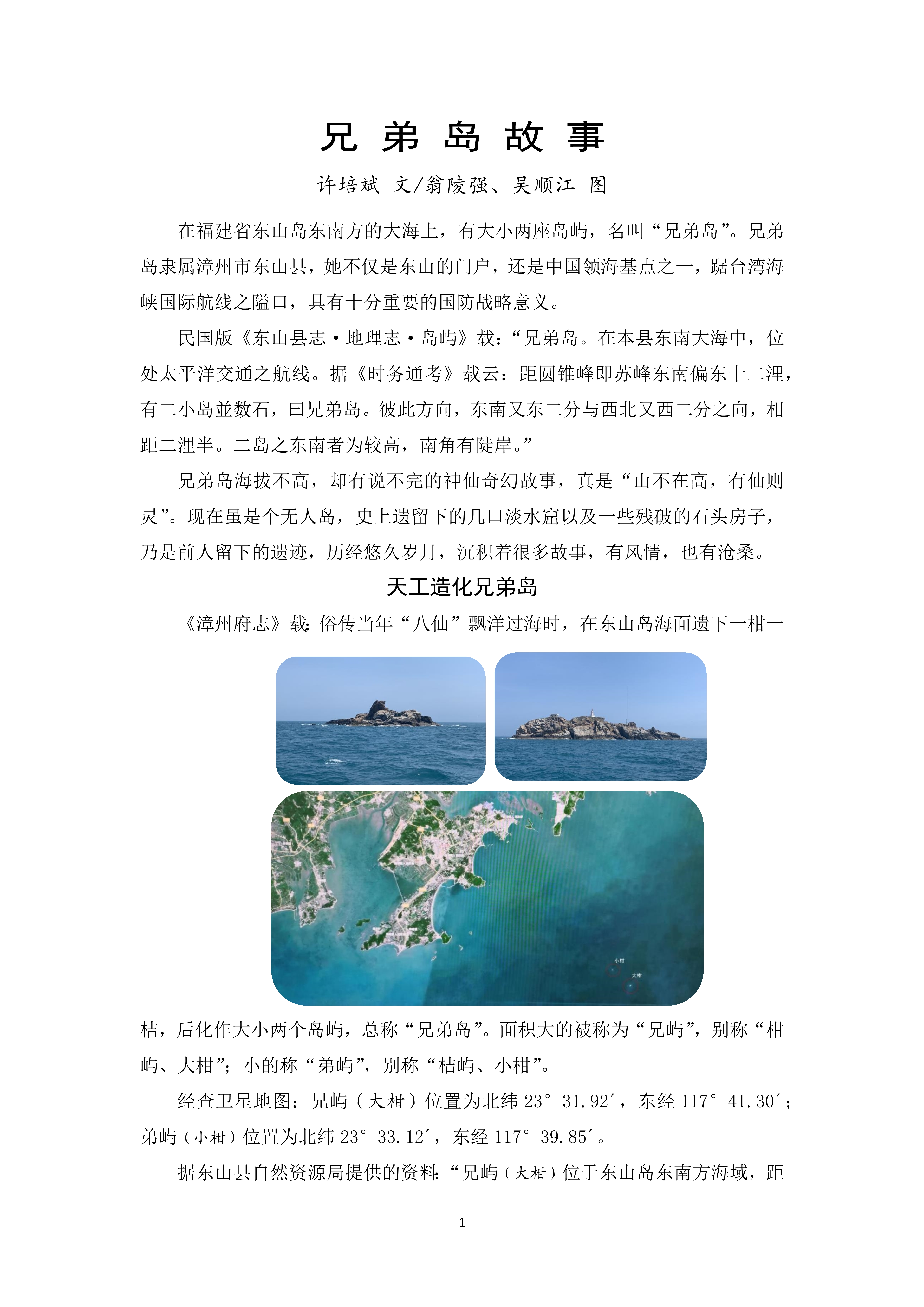 兄弟岛故事