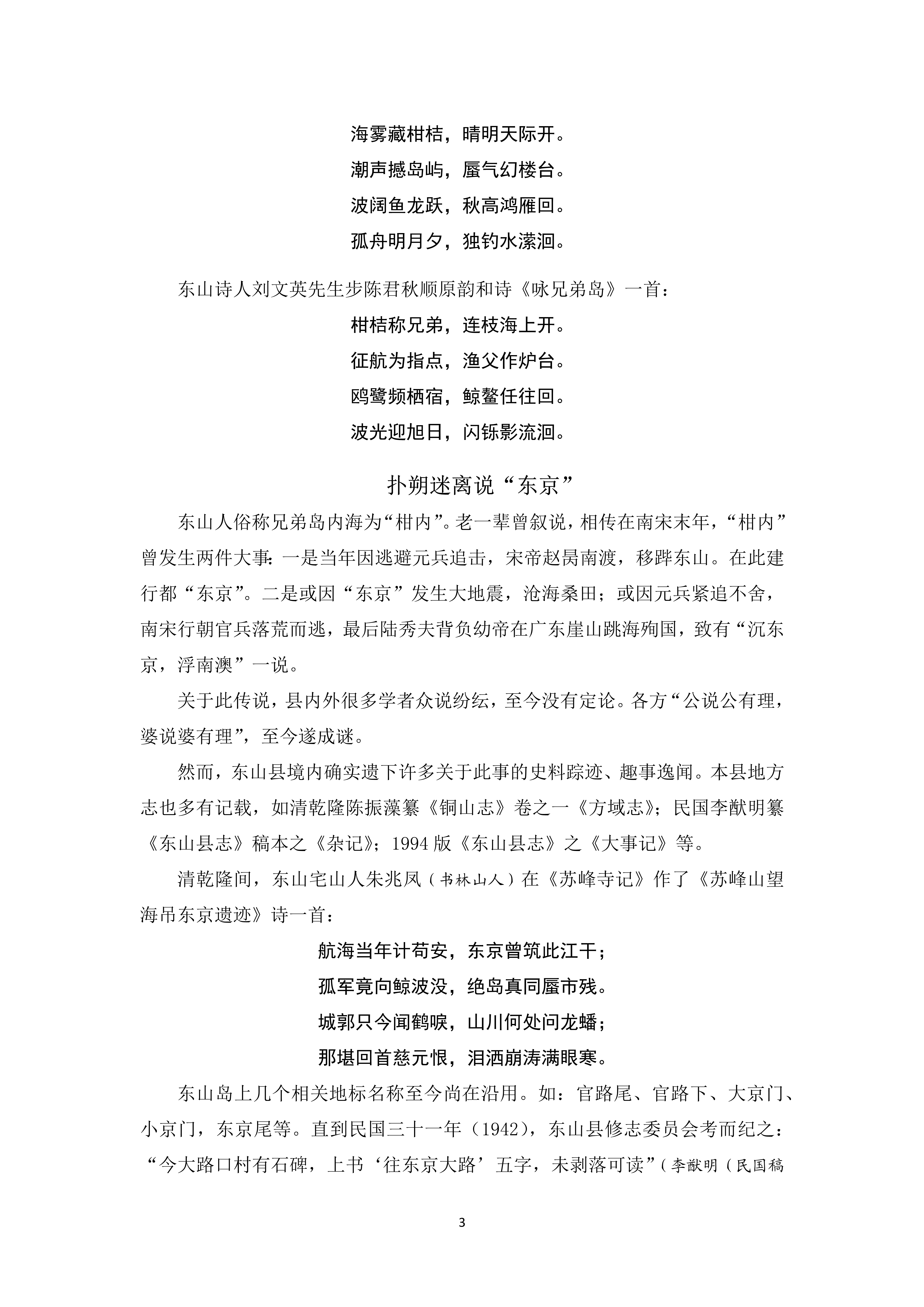 2023-12 兄弟岛故事——许培斌_3.jpg