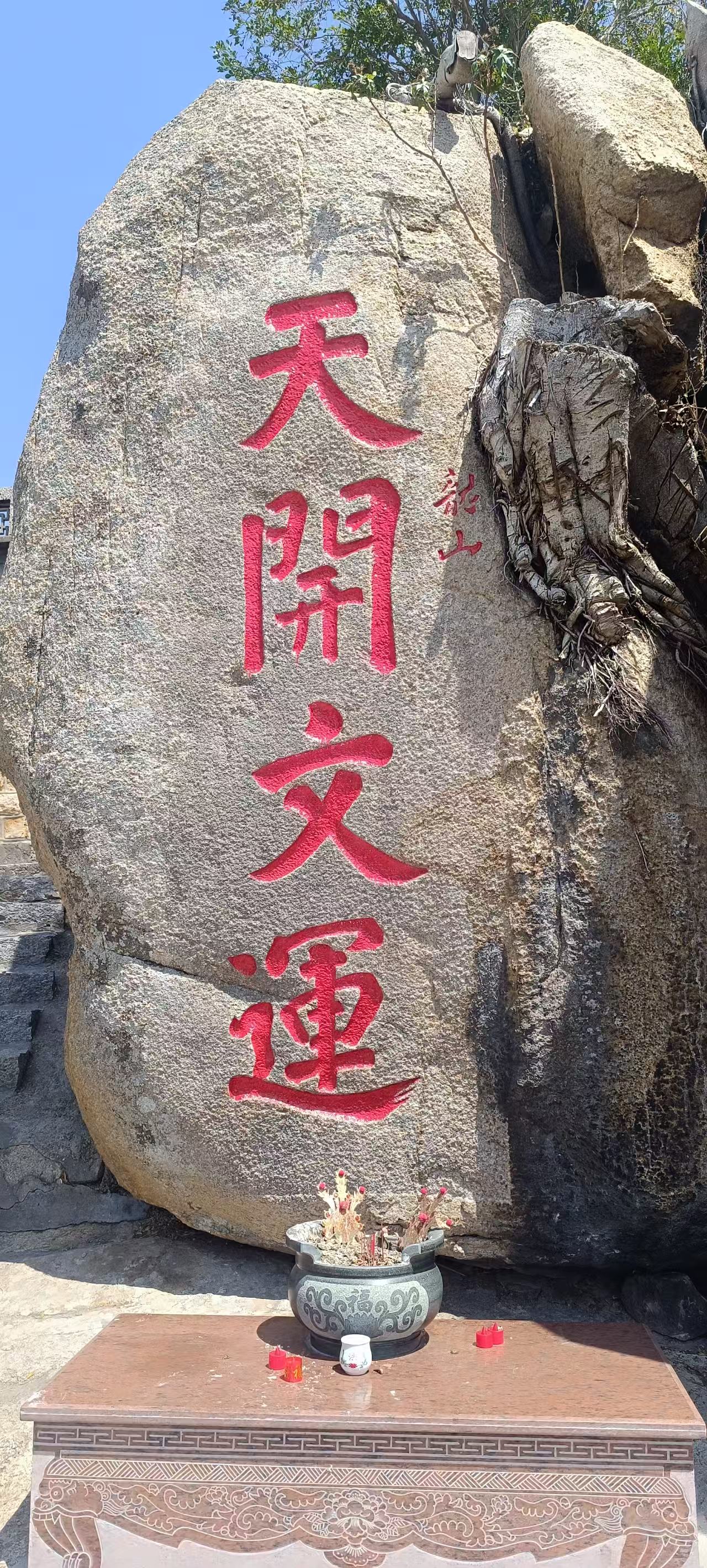 “天开文运”500年