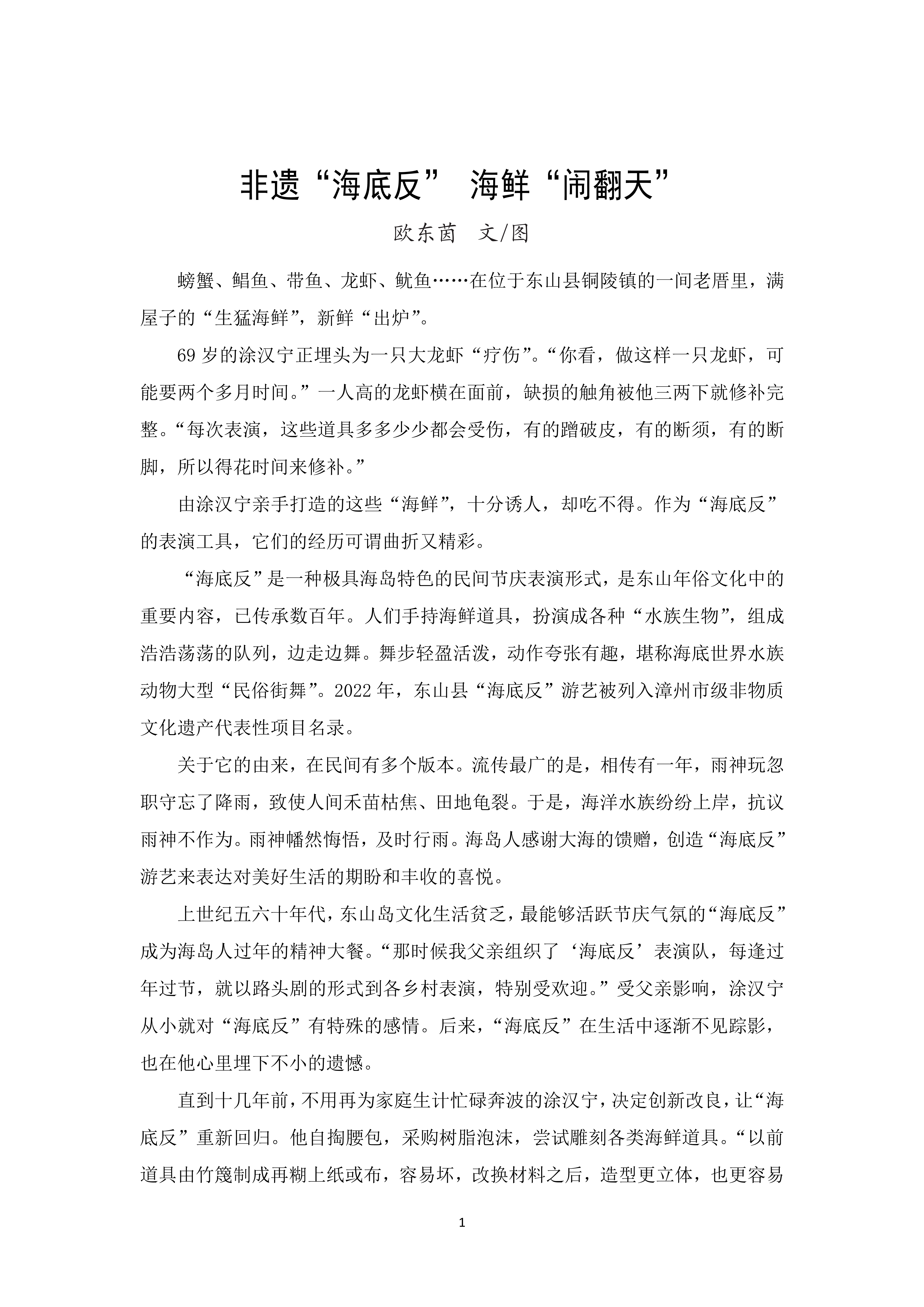 非遗“海底反” 海鲜“闹翻天”