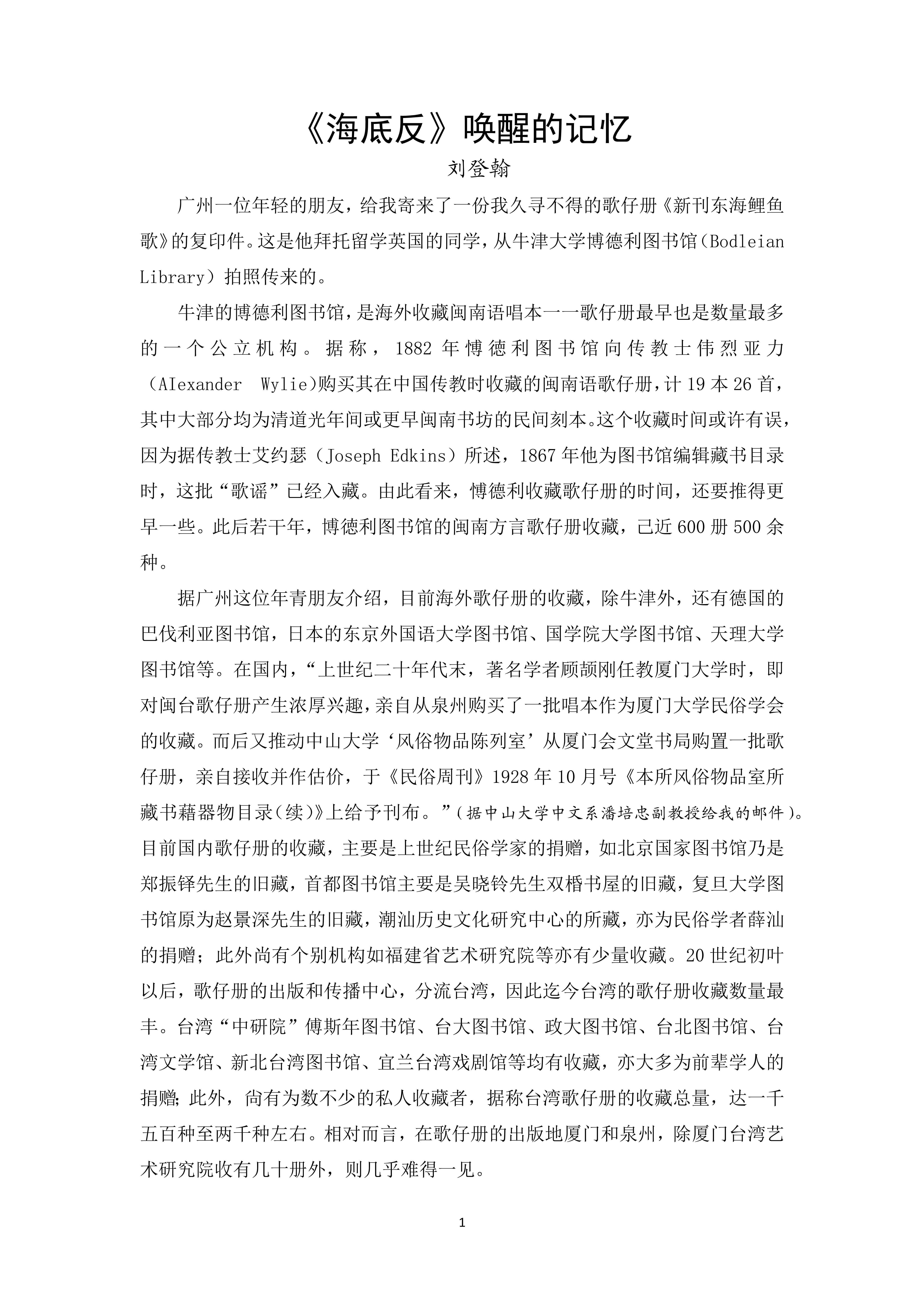 《海底反》唤醒的记忆