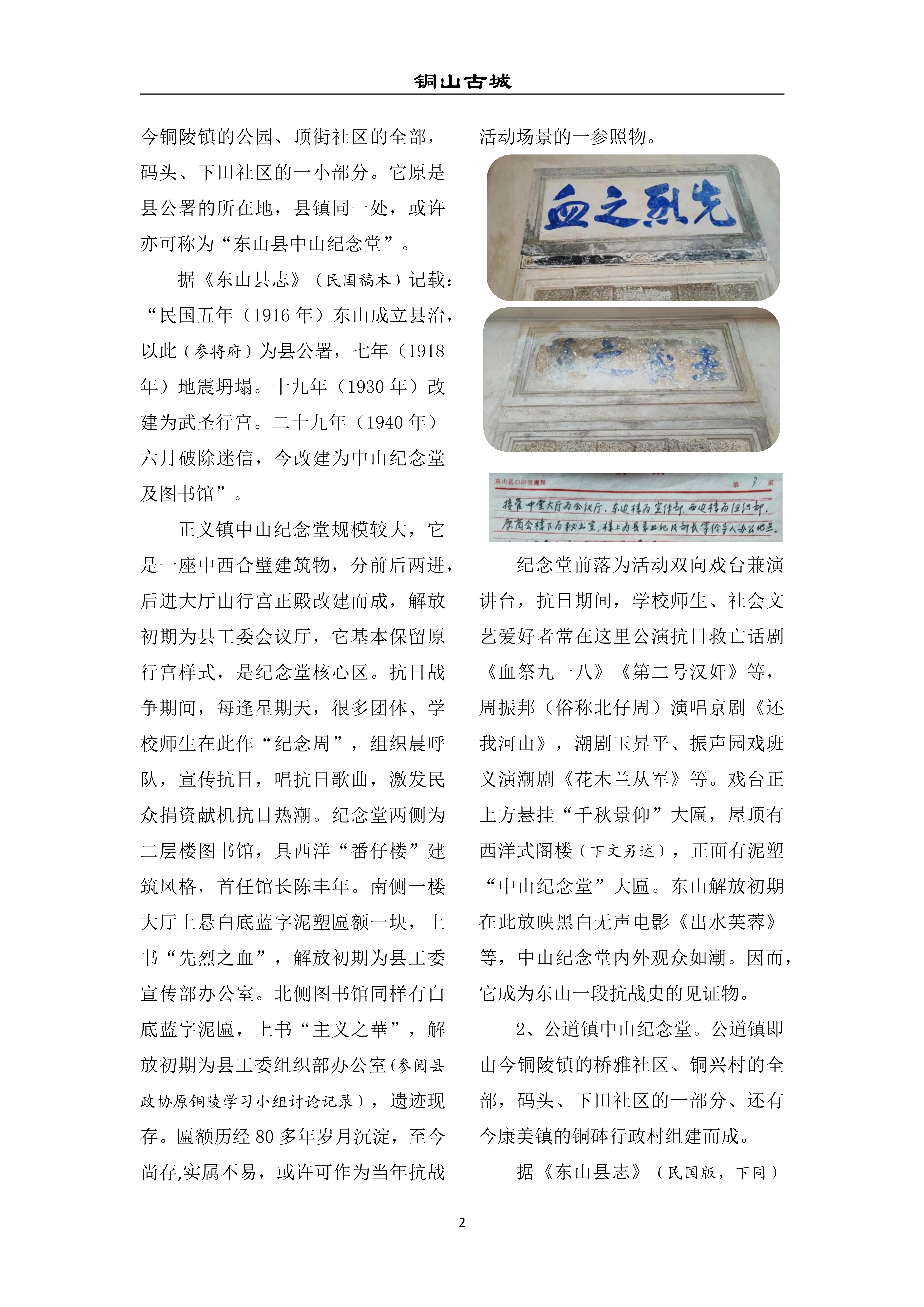 2023-17 东山“中山”纪念史迹钩沉——陈炳文_2.jpg