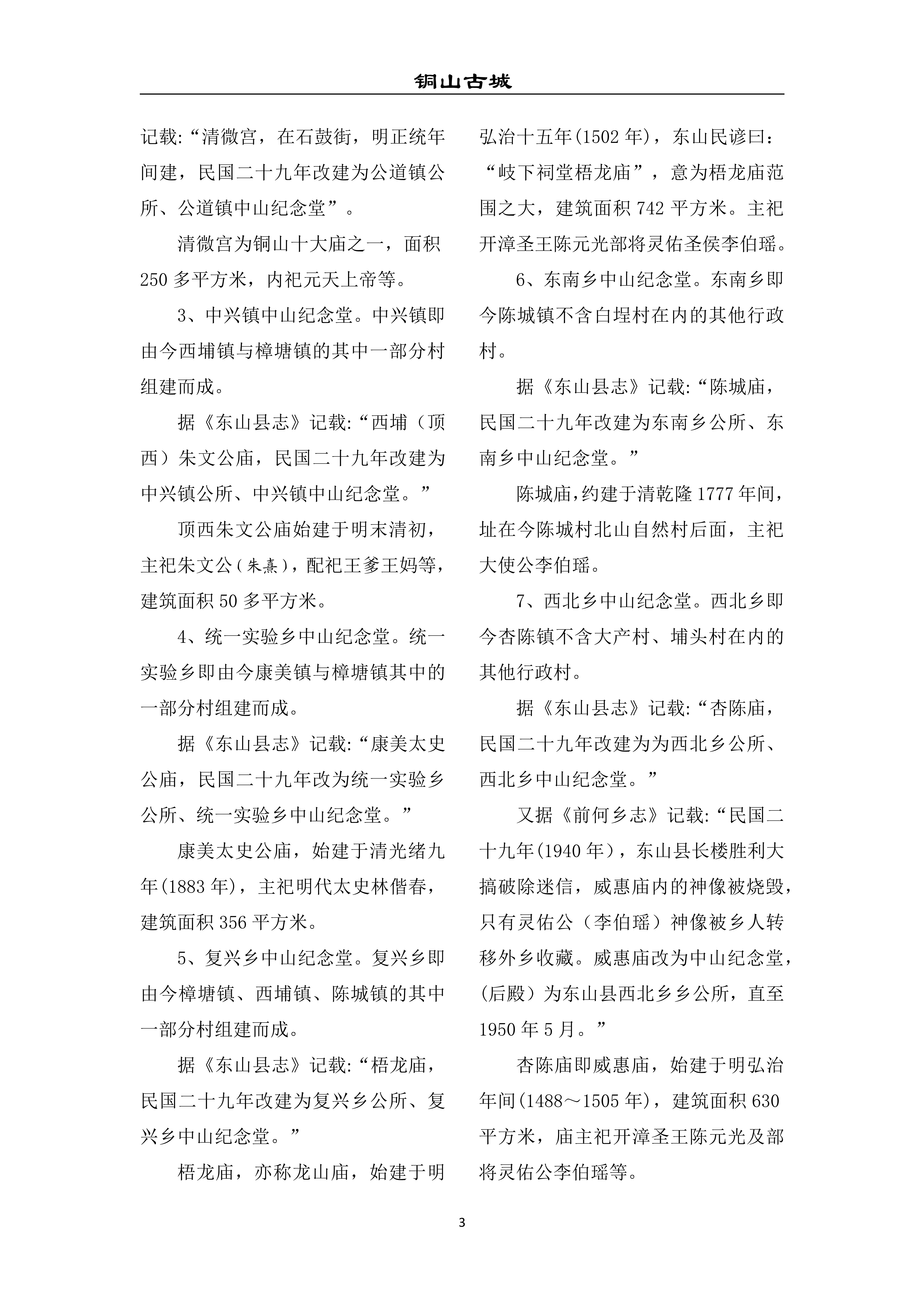 2023-17 东山“中山”纪念史迹钩沉——陈炳文_3.jpg