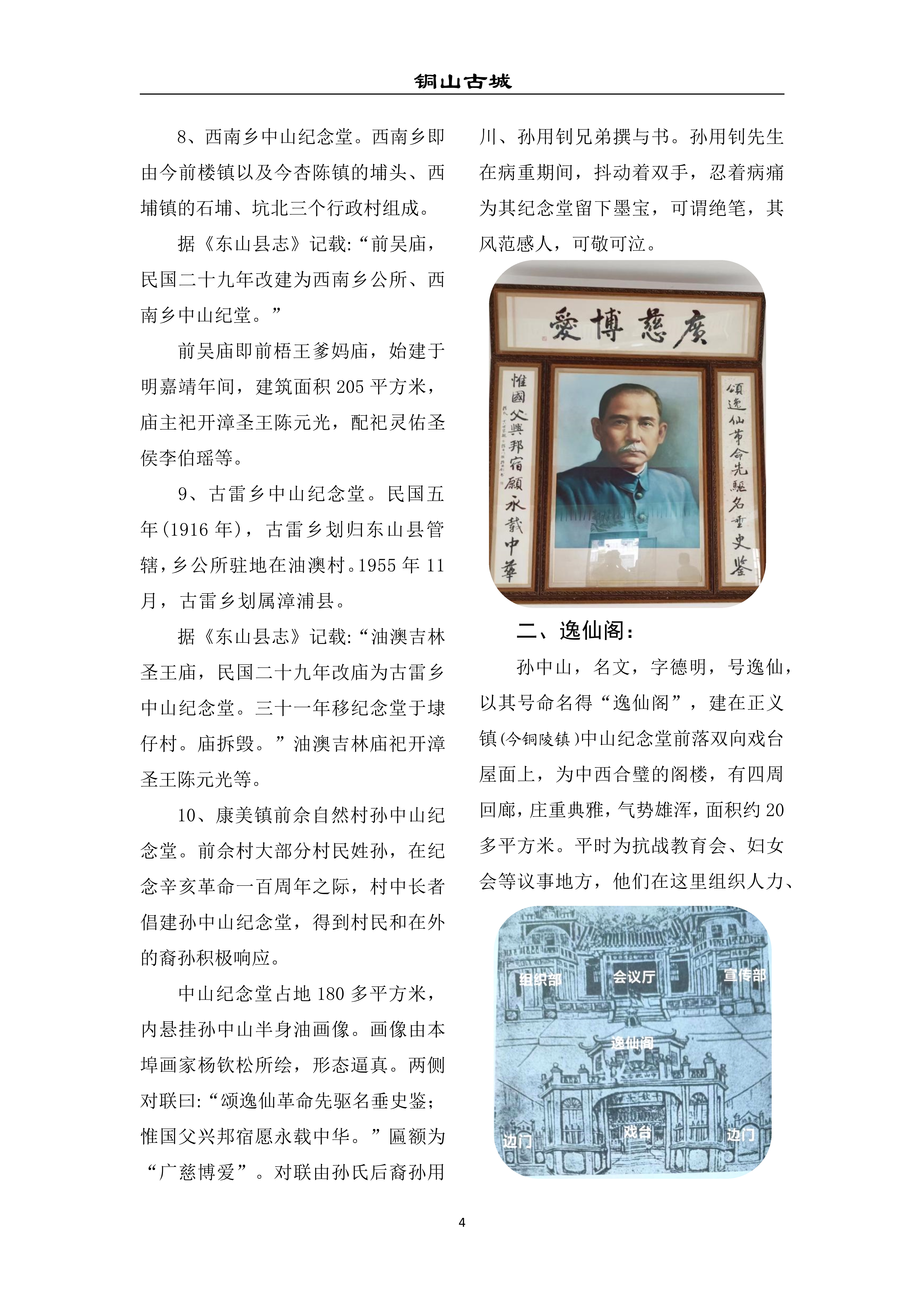2023-17 东山“中山”纪念史迹钩沉——陈炳文_4.jpg