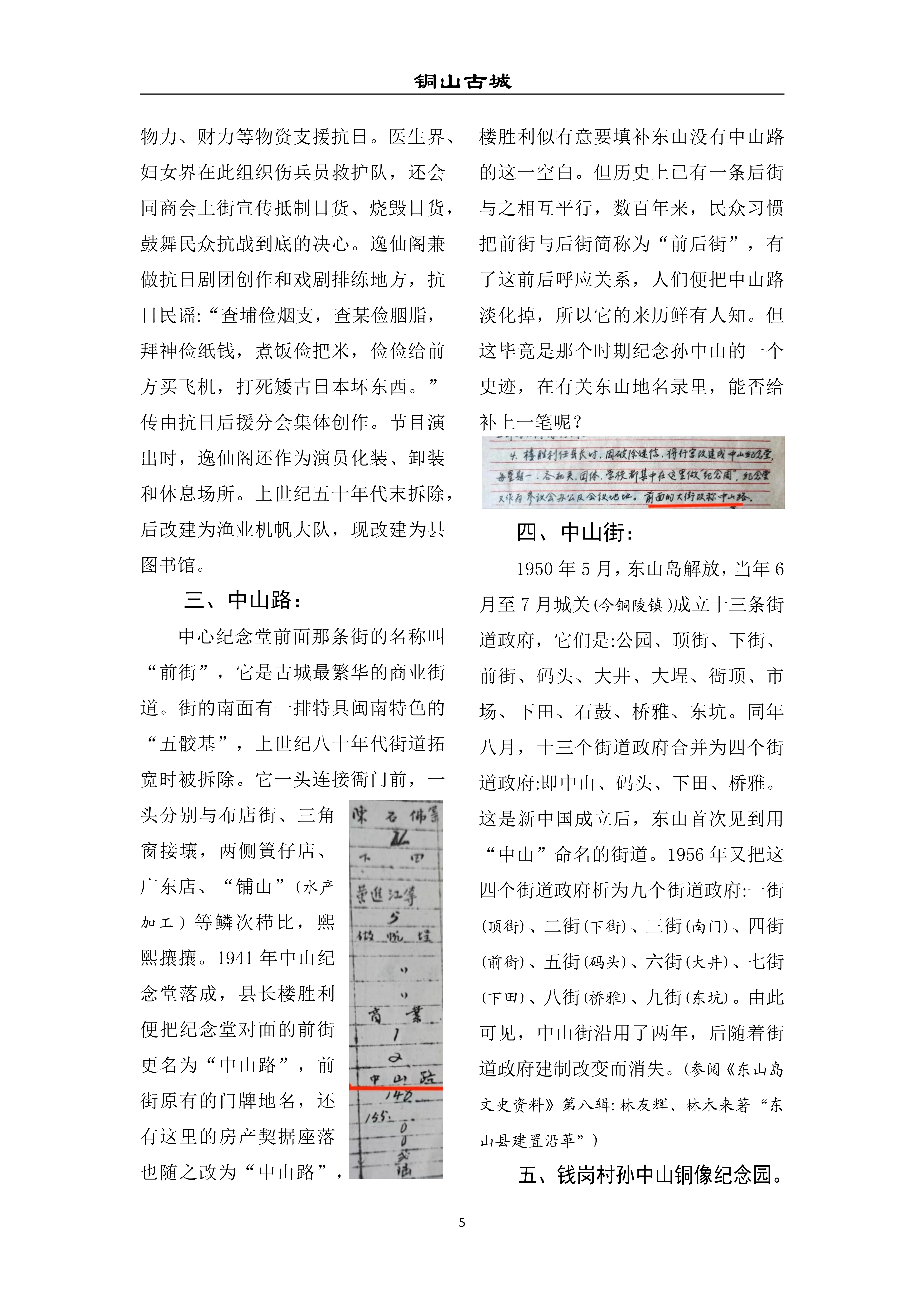 2023-17 东山“中山”纪念史迹钩沉——陈炳文_5.jpg