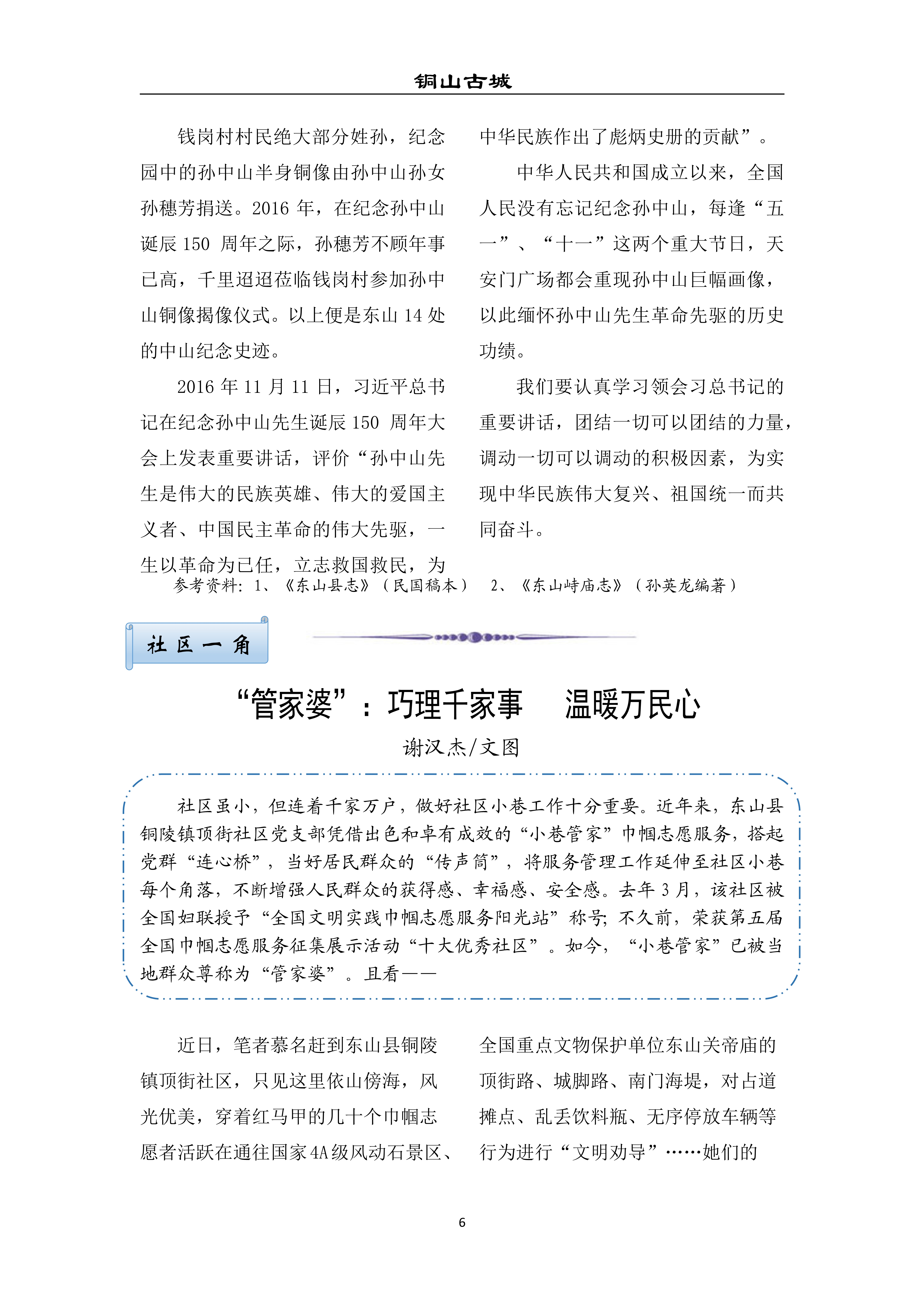 2023-17 东山“中山”纪念史迹钩沉——陈炳文_6.jpg