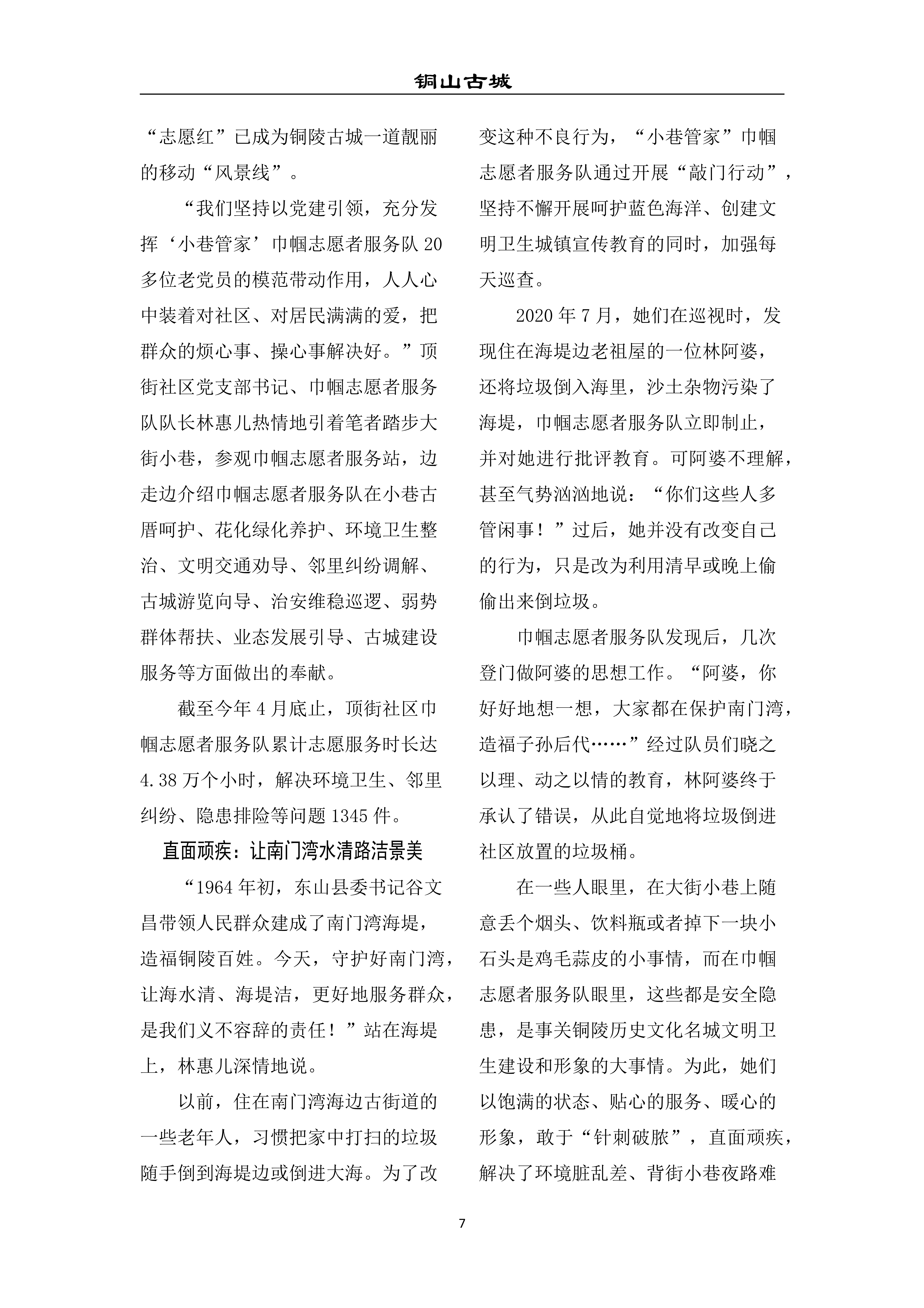 2023-17 东山“中山”纪念史迹钩沉——陈炳文_7.jpg