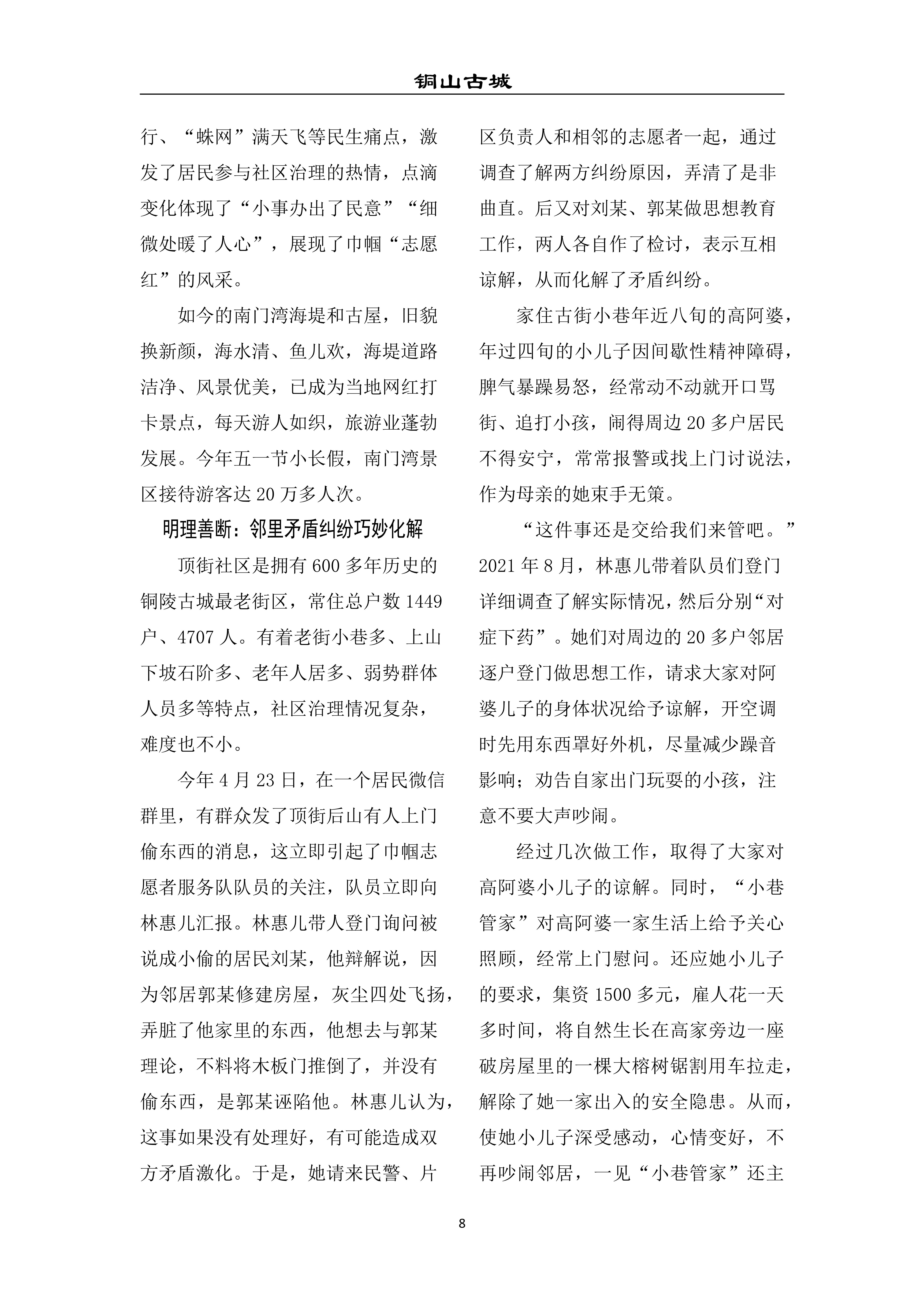 2023-17 东山“中山”纪念史迹钩沉——陈炳文_8.jpg