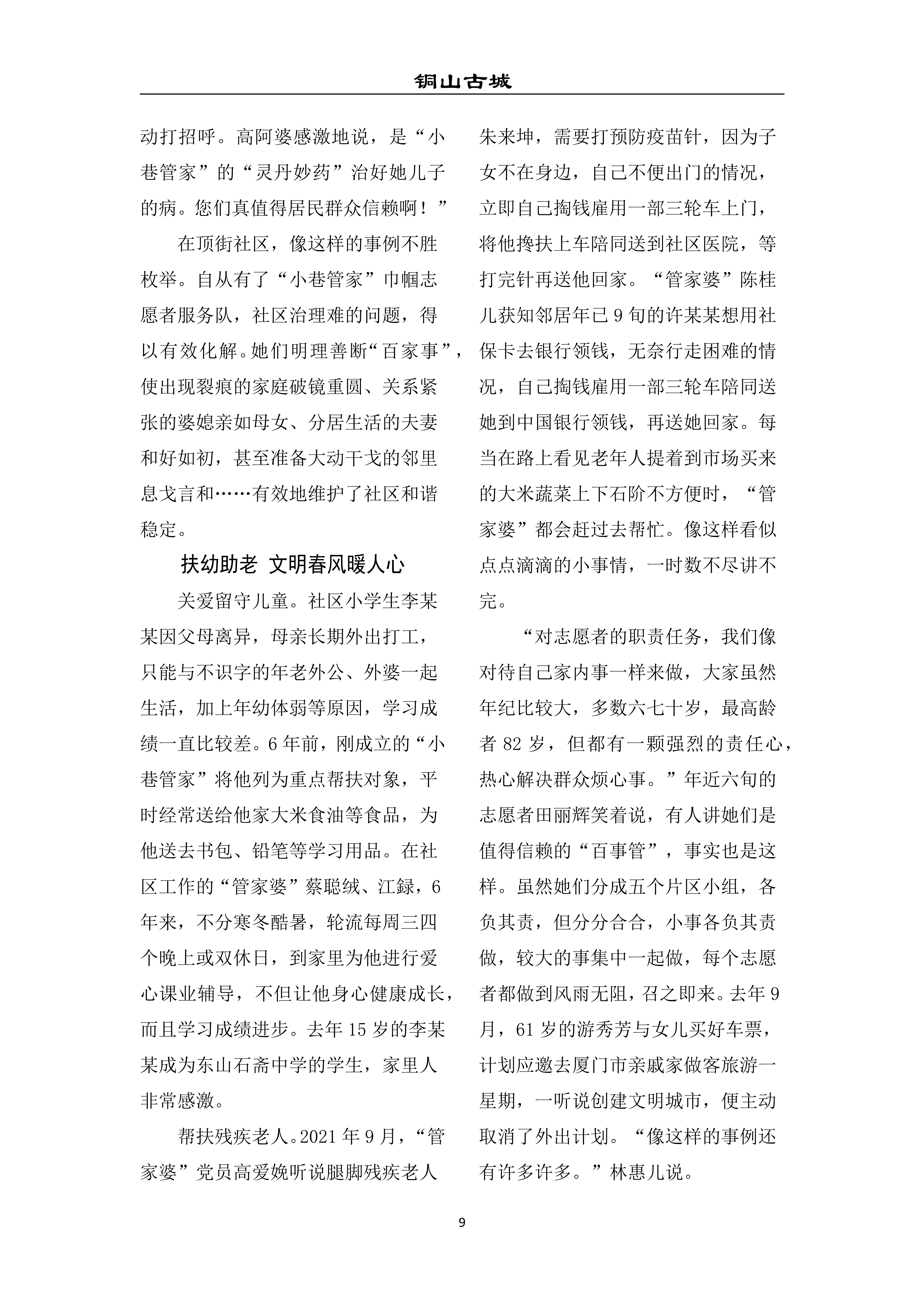 2023-17 东山“中山”纪念史迹钩沉——陈炳文_9.jpg