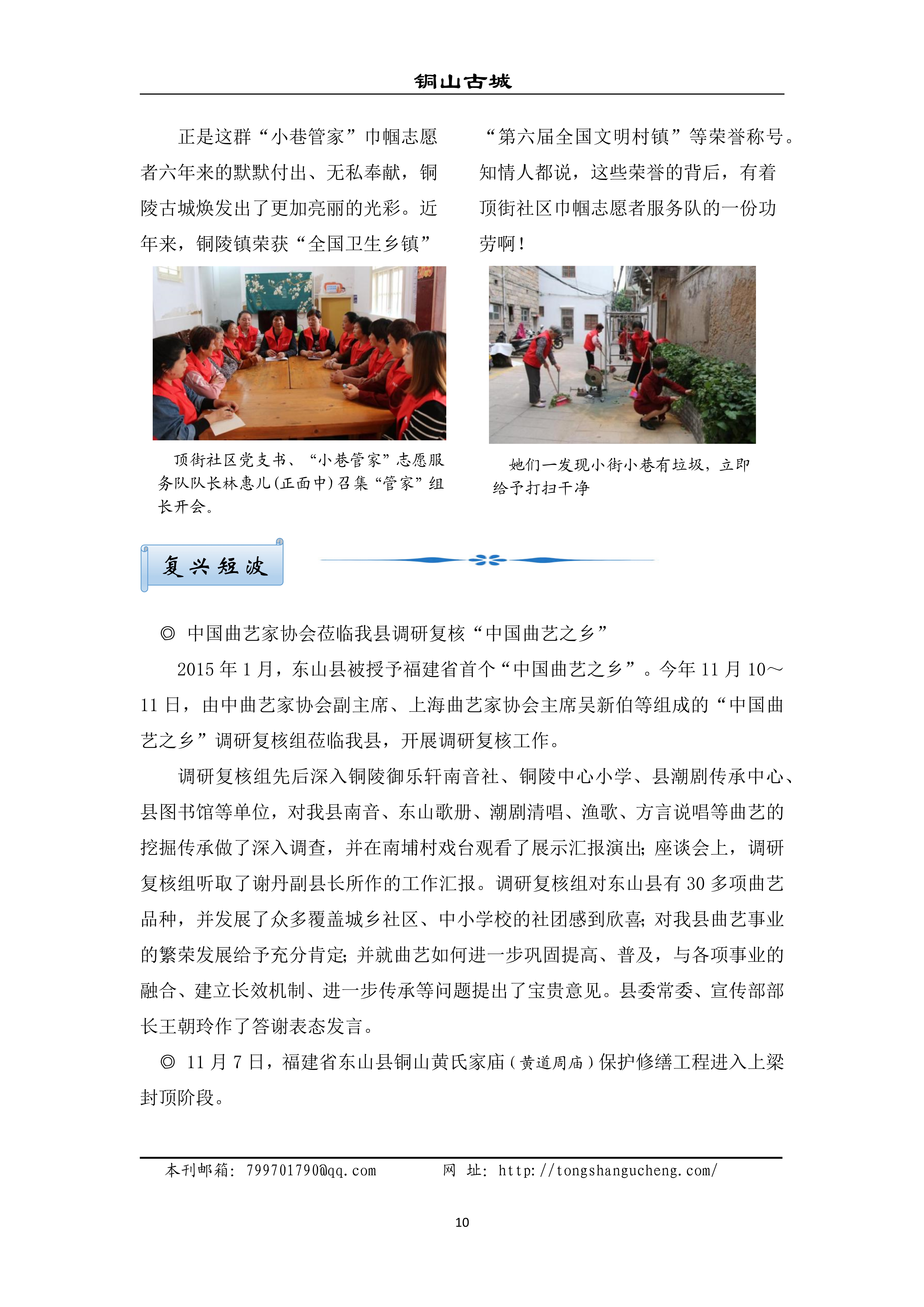 2023-17 东山“中山”纪念史迹钩沉——陈炳文_10.jpg