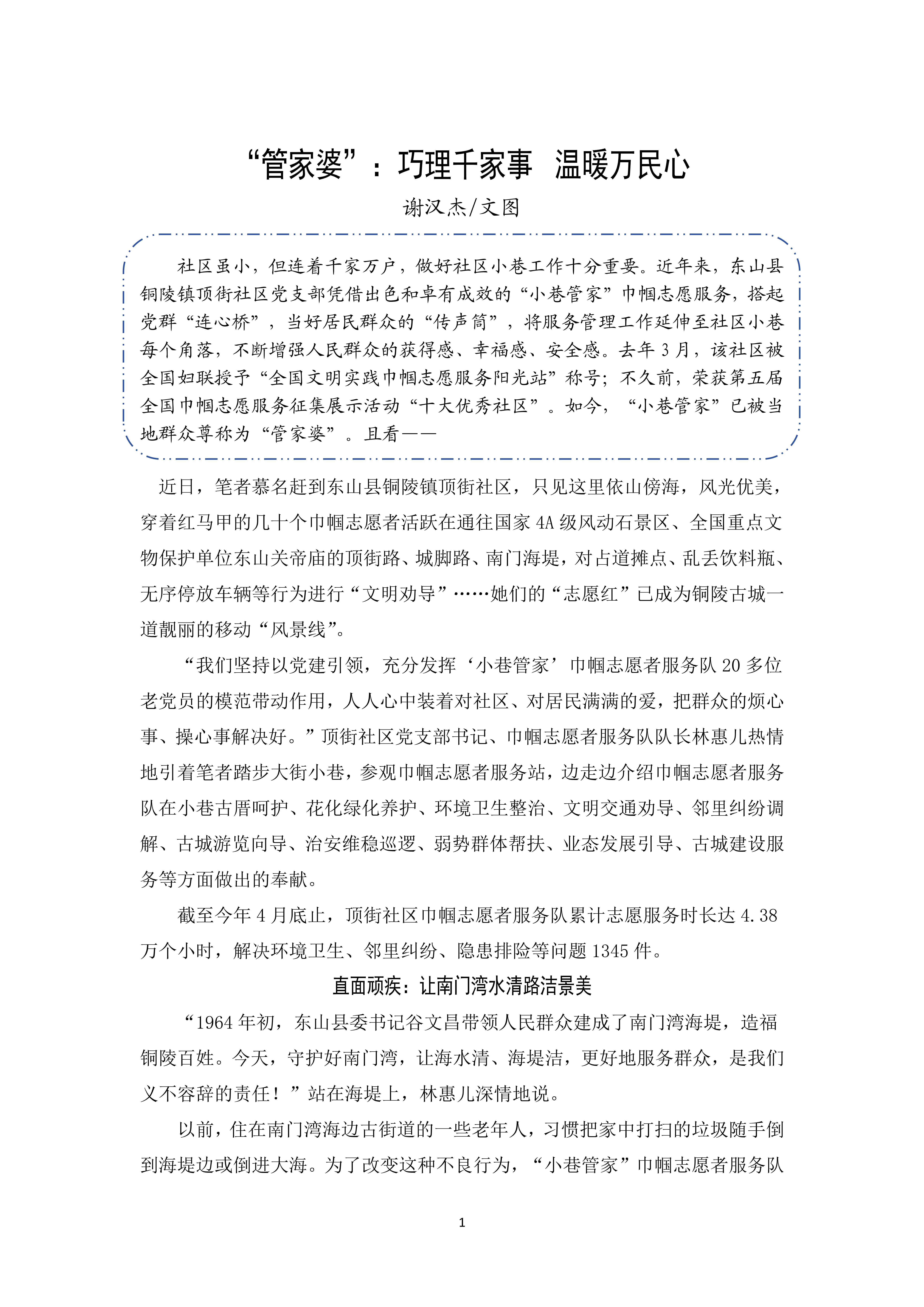 “管家婆”：巧理千家事  温暖万民心